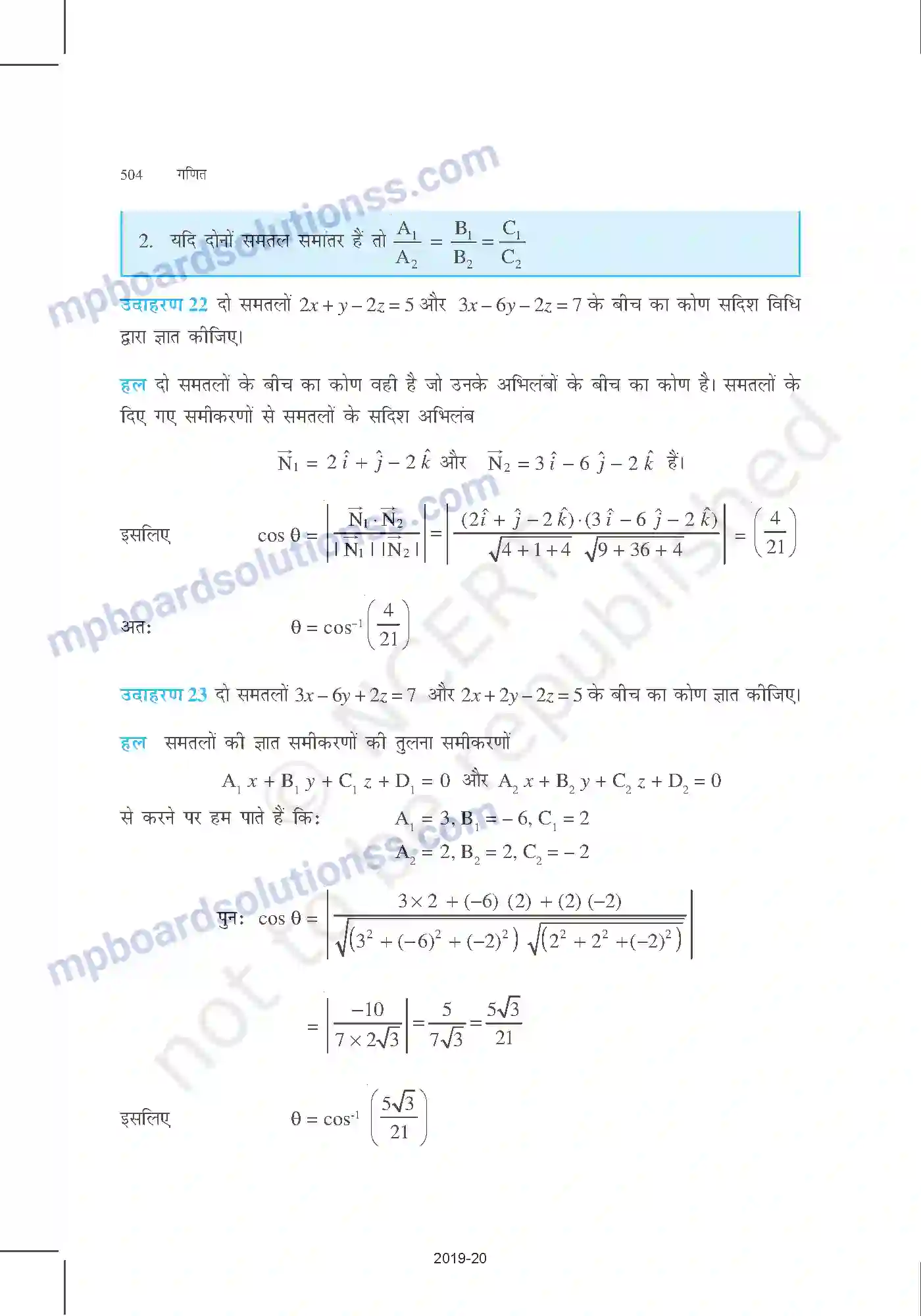 MP Board Book for Class 12 Mathematics त्रि-विमीय ज्यामिति Image 28