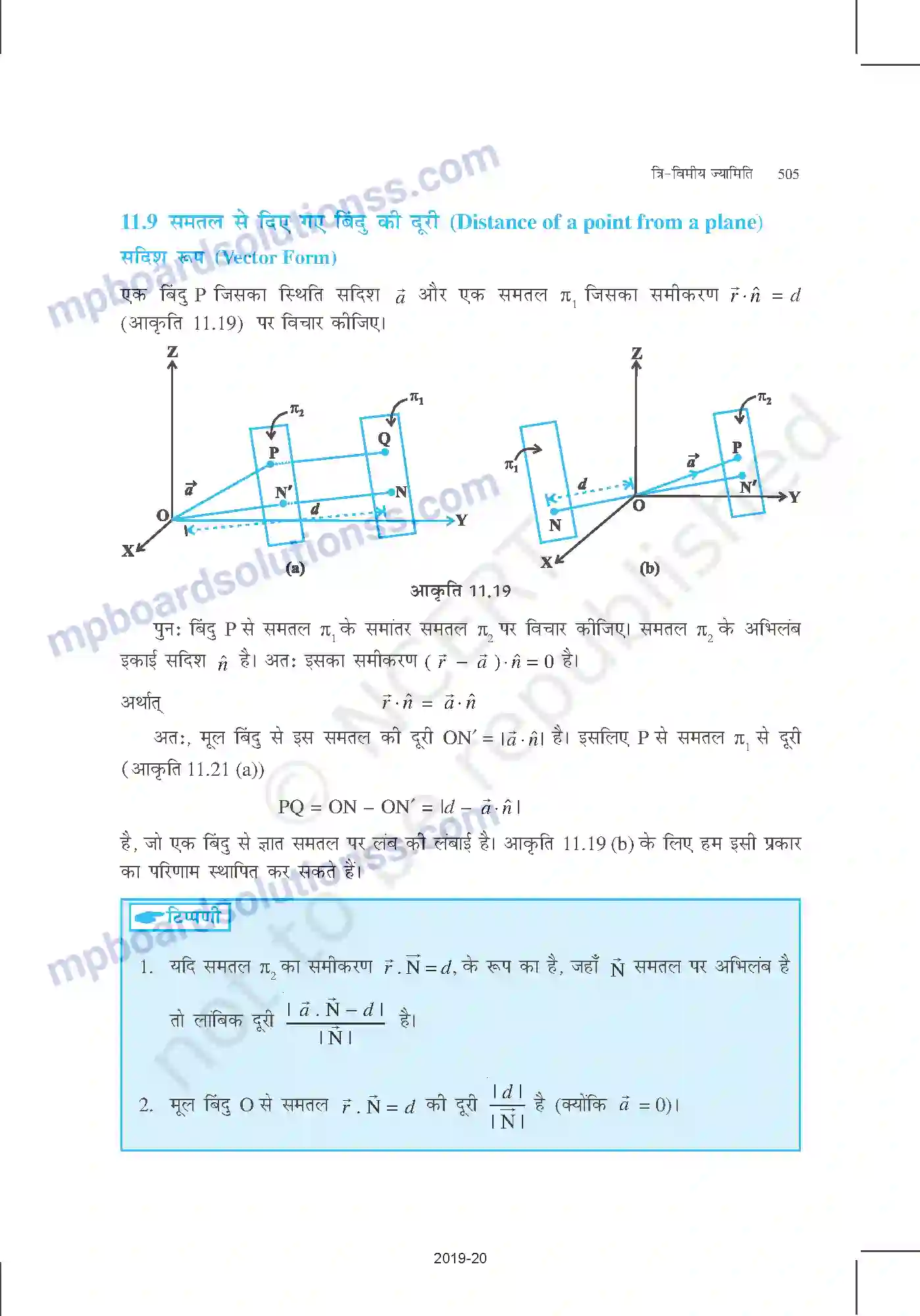 MP Board Book for Class 12 Mathematics त्रि-विमीय ज्यामिति Image 29