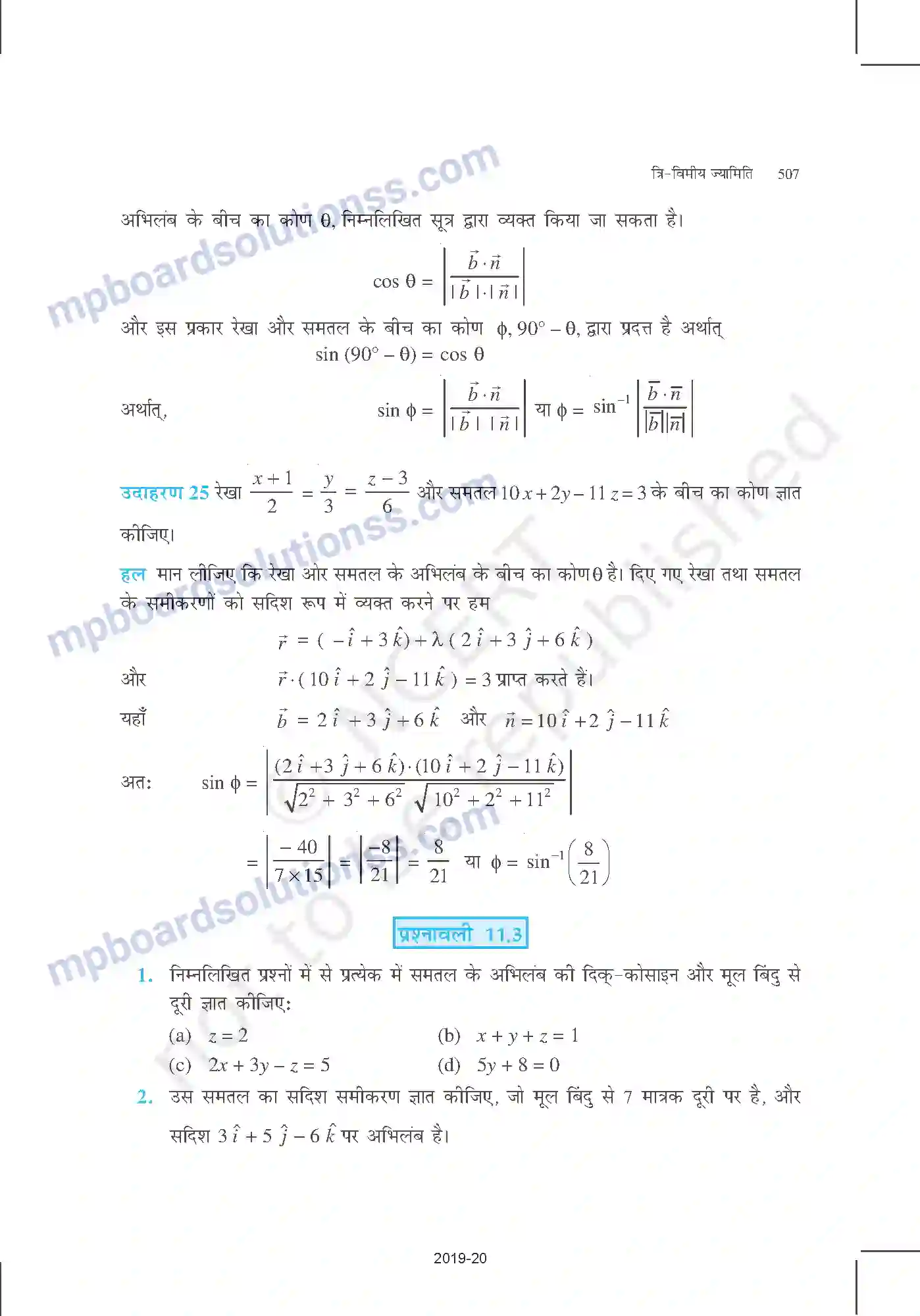 MP Board Book for Class 12 Mathematics त्रि-विमीय ज्यामिति Image 31