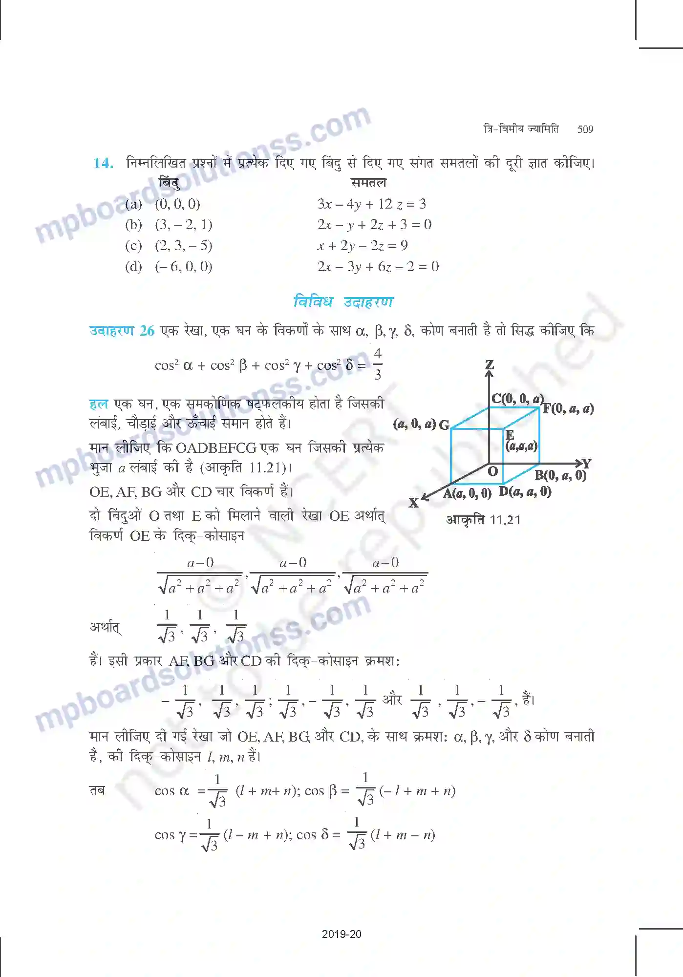 MP Board Book for Class 12 Mathematics त्रि-विमीय ज्यामिति Image 33