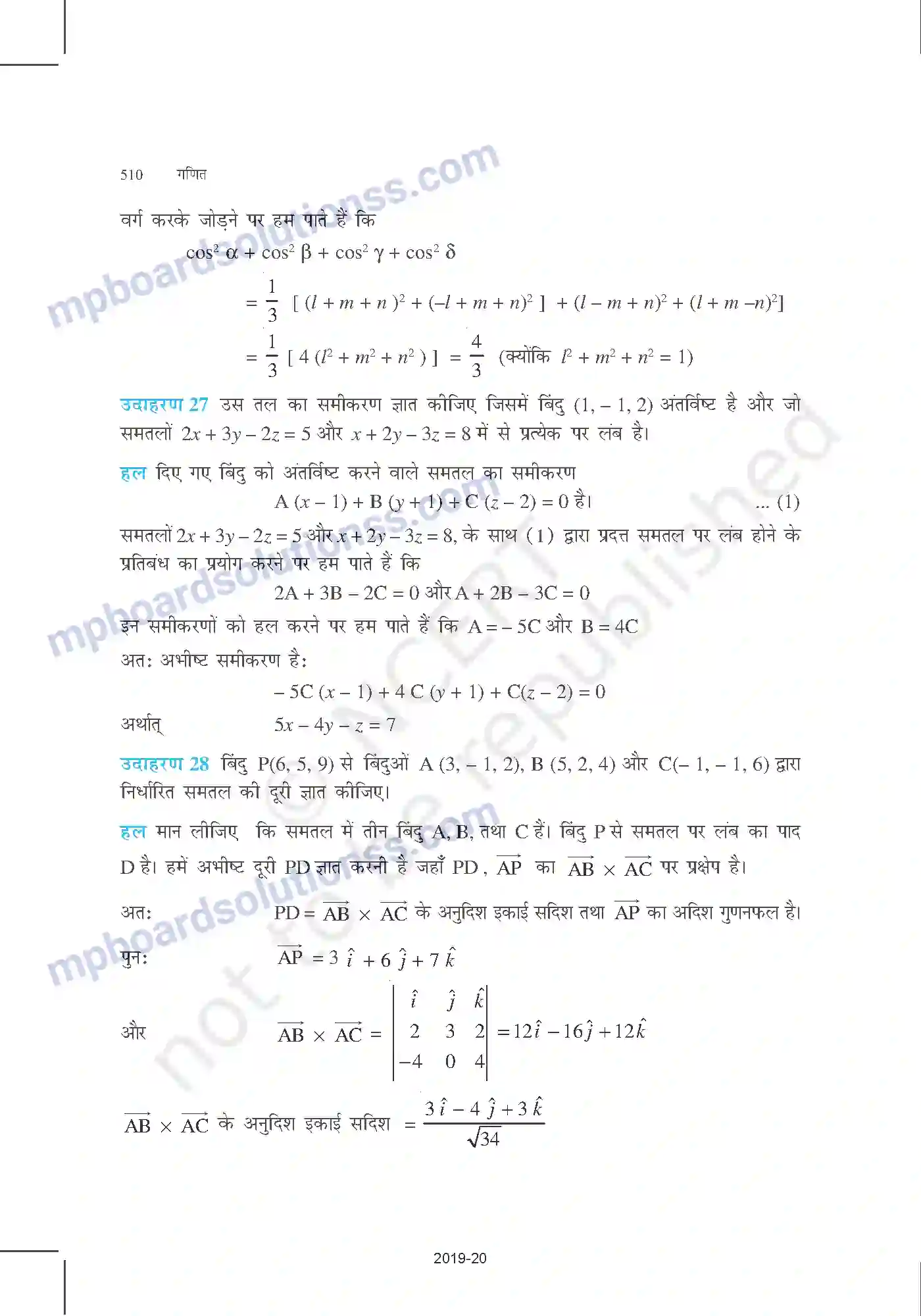 MP Board Book for Class 12 Mathematics त्रि-विमीय ज्यामिति Image 34