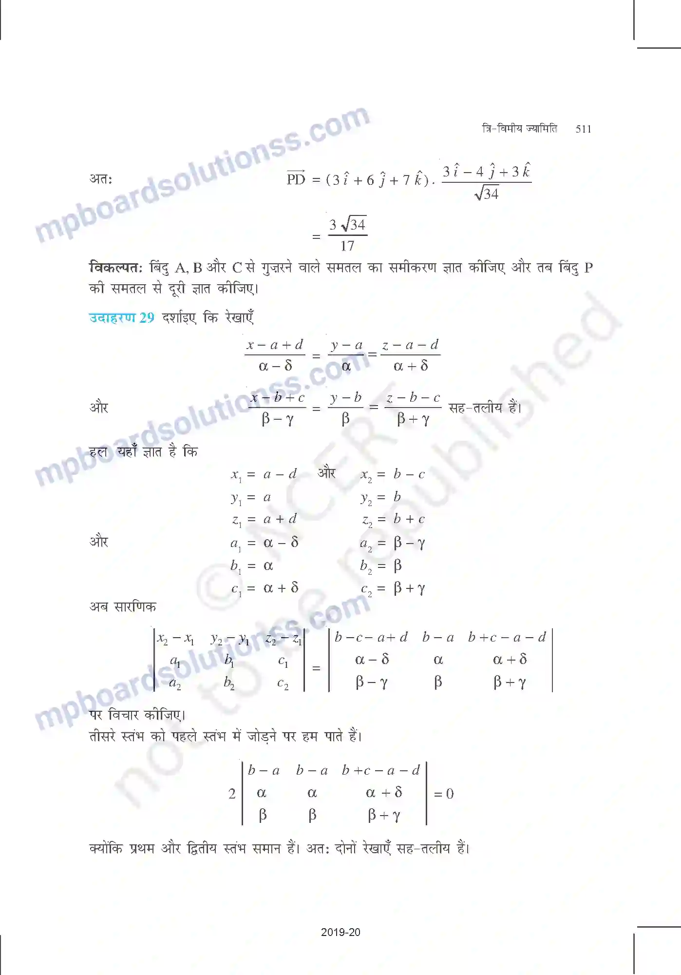 MP Board Book for Class 12 Mathematics त्रि-विमीय ज्यामिति Image 35