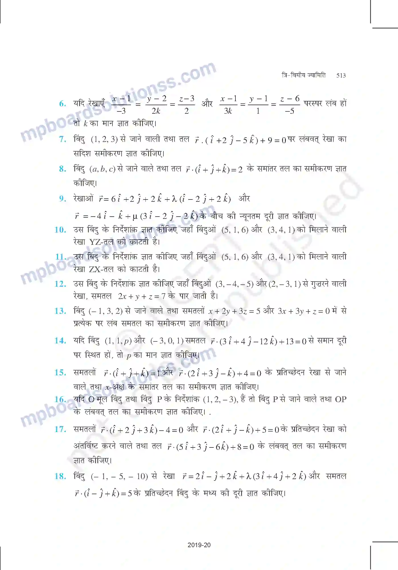 MP Board Book for Class 12 Mathematics त्रि-विमीय ज्यामिति Image 37