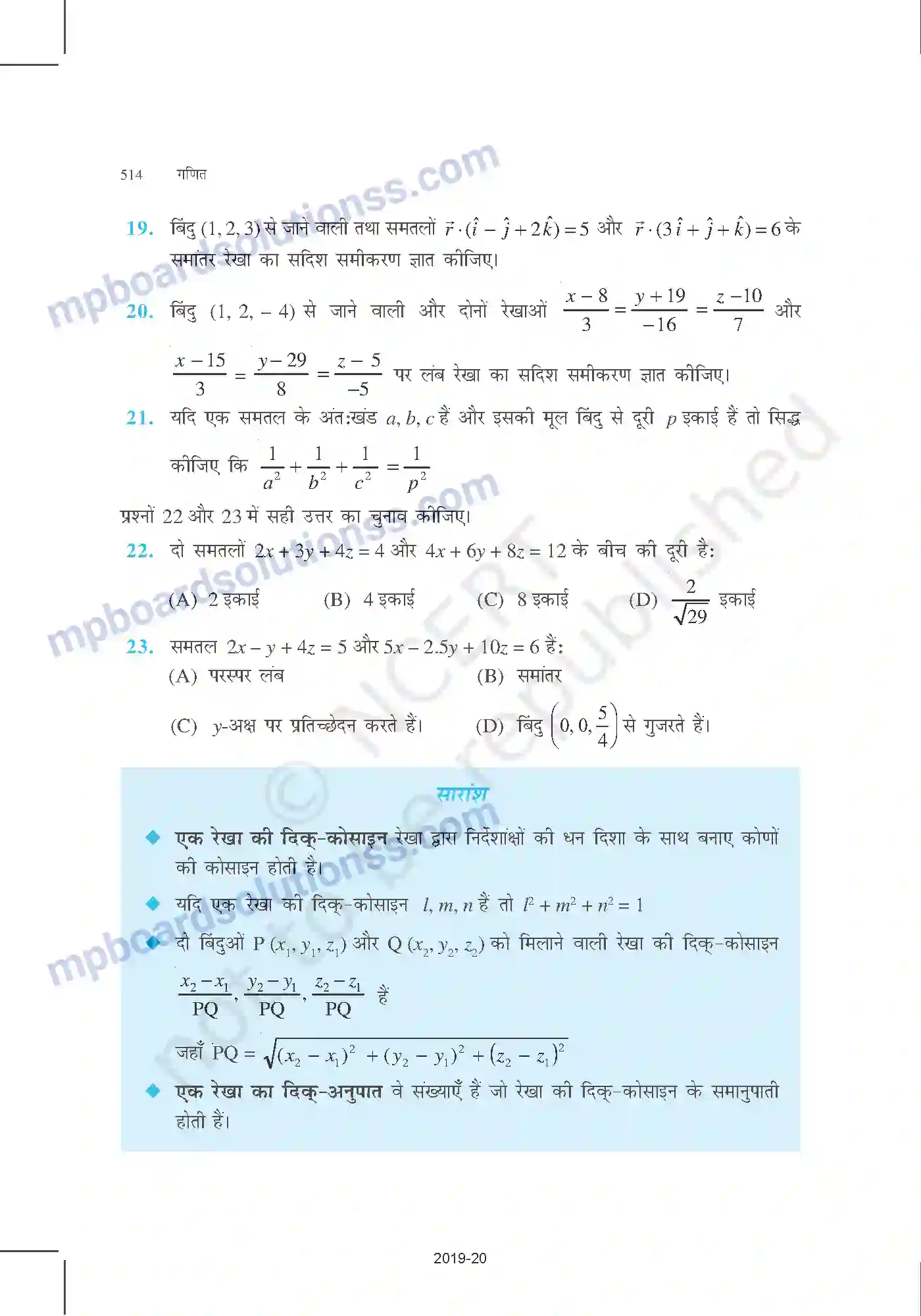 MP Board Book for Class 12 Mathematics त्रि-विमीय ज्यामिति Image 38