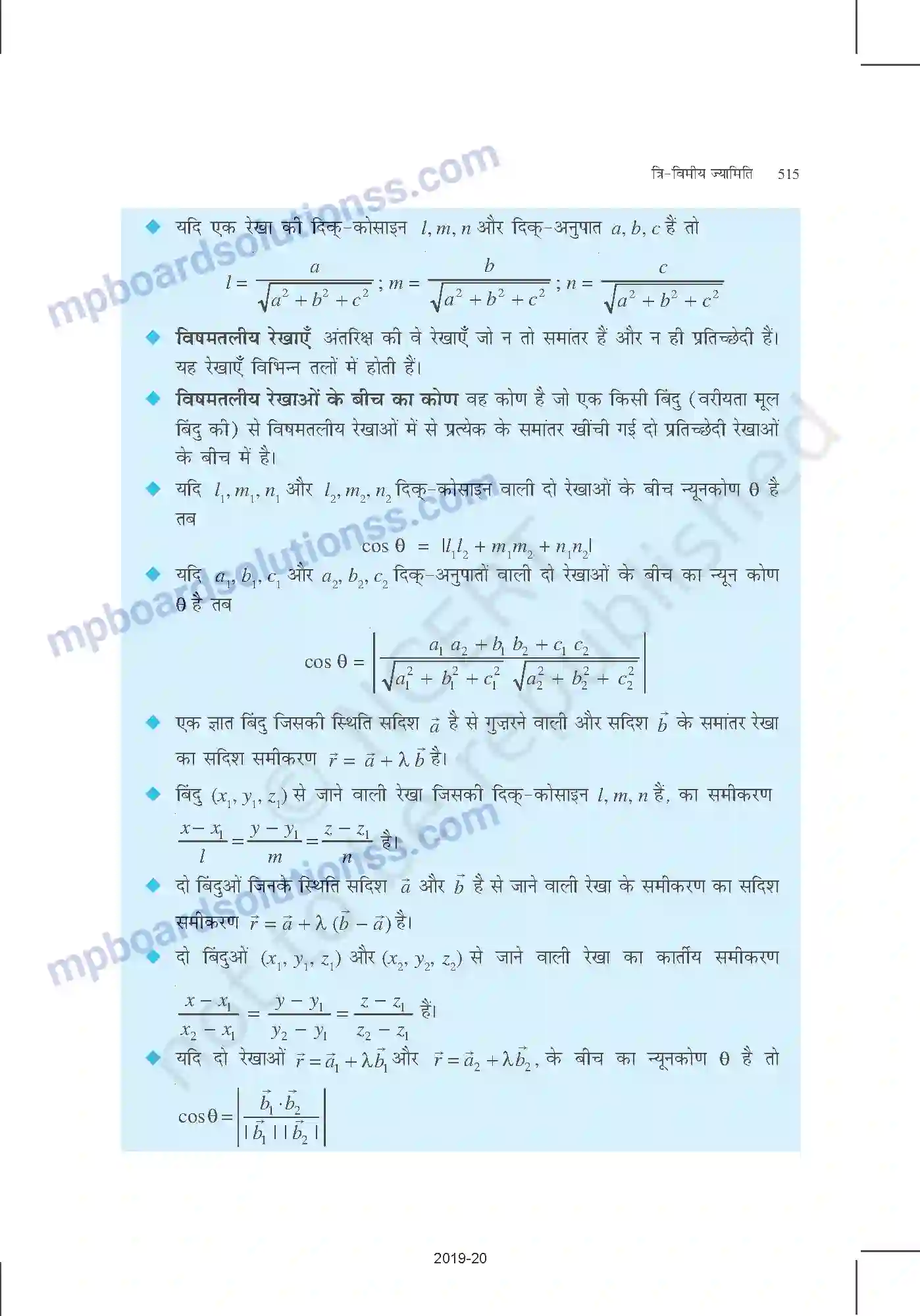 MP Board Book for Class 12 Mathematics त्रि-विमीय ज्यामिति Image 39