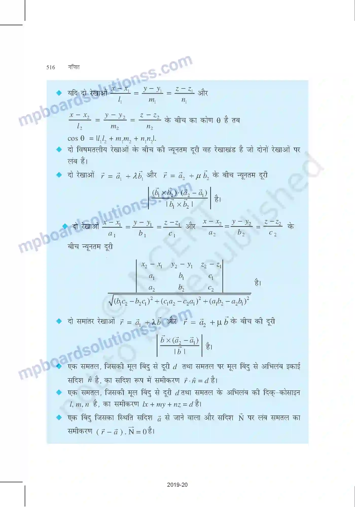 MP Board Book for Class 12 Mathematics त्रि-विमीय ज्यामिति Image 40
