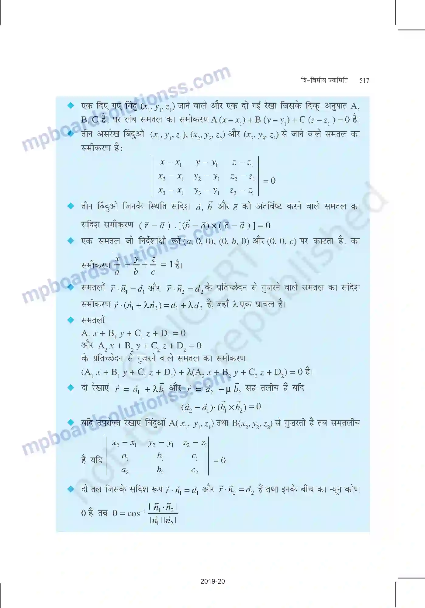 MP Board Book for Class 12 Mathematics त्रि-विमीय ज्यामिति Image 41