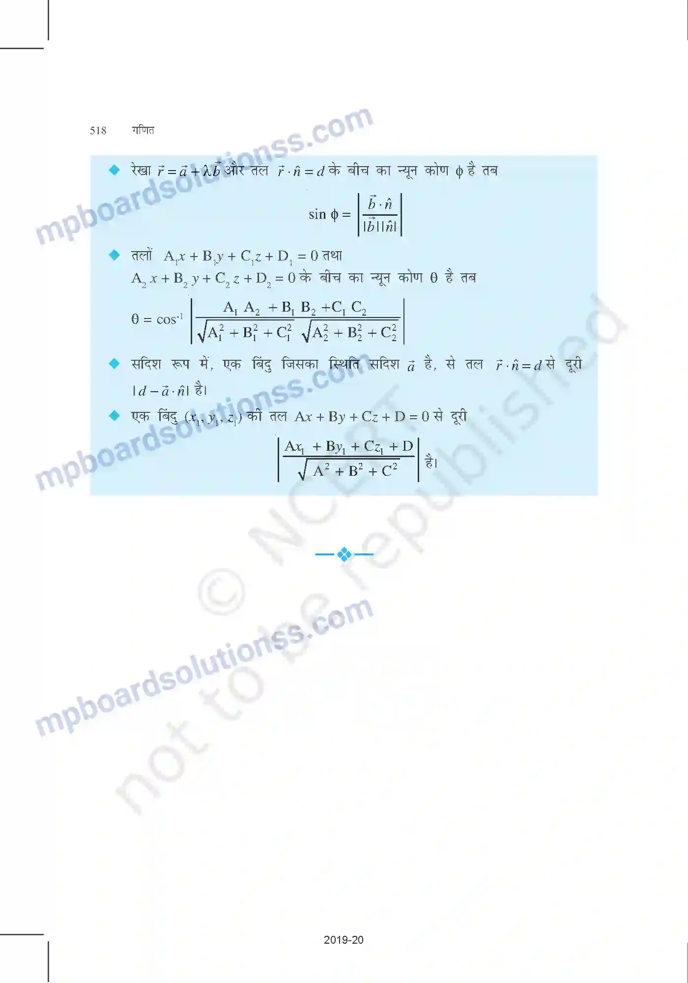 MP Board Book for Class 12 Mathematics त्रि-विमीय ज्यामिति Image 42