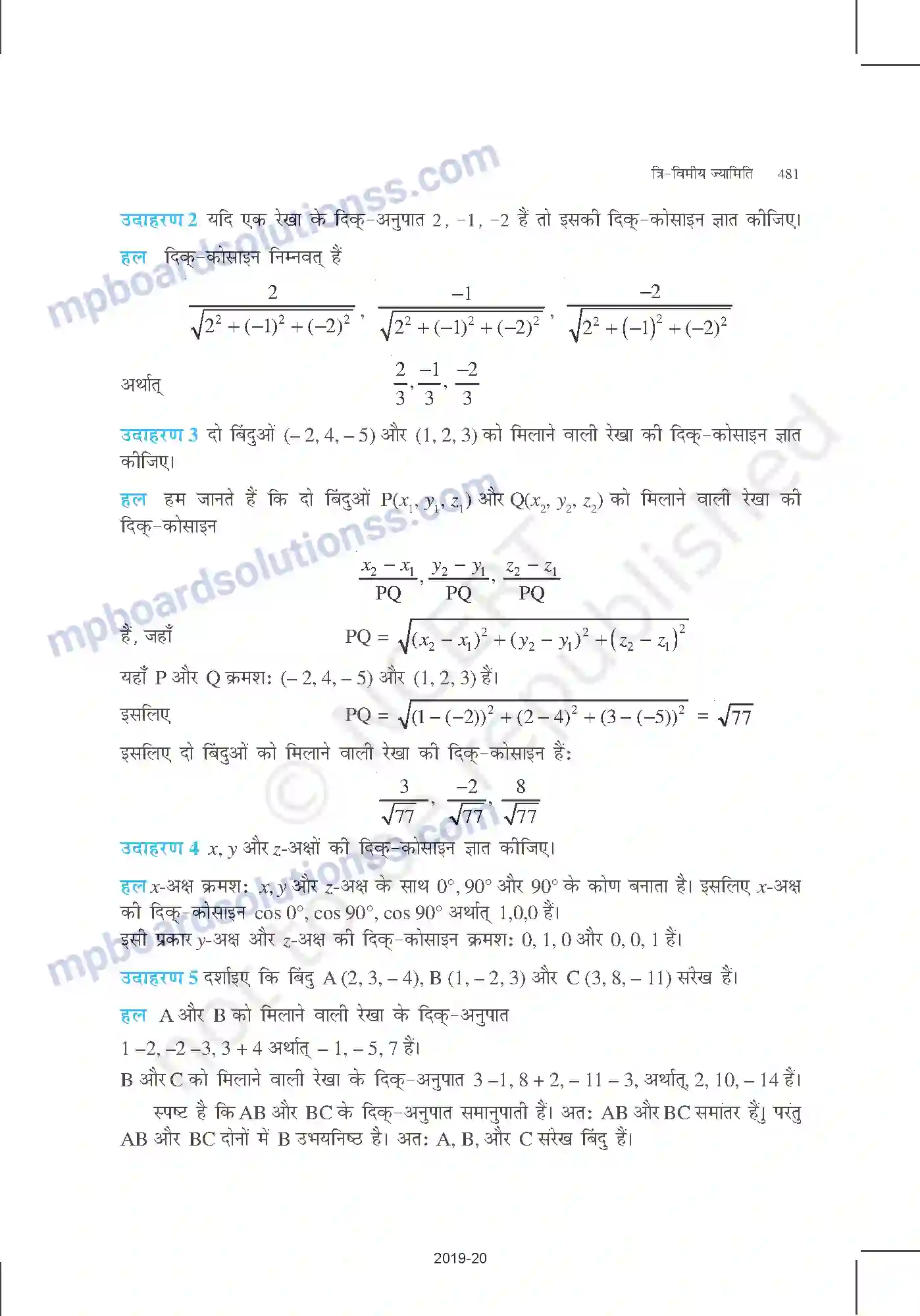 MP Board Book for Class 12 Mathematics त्रि-विमीय ज्यामिति Image 5