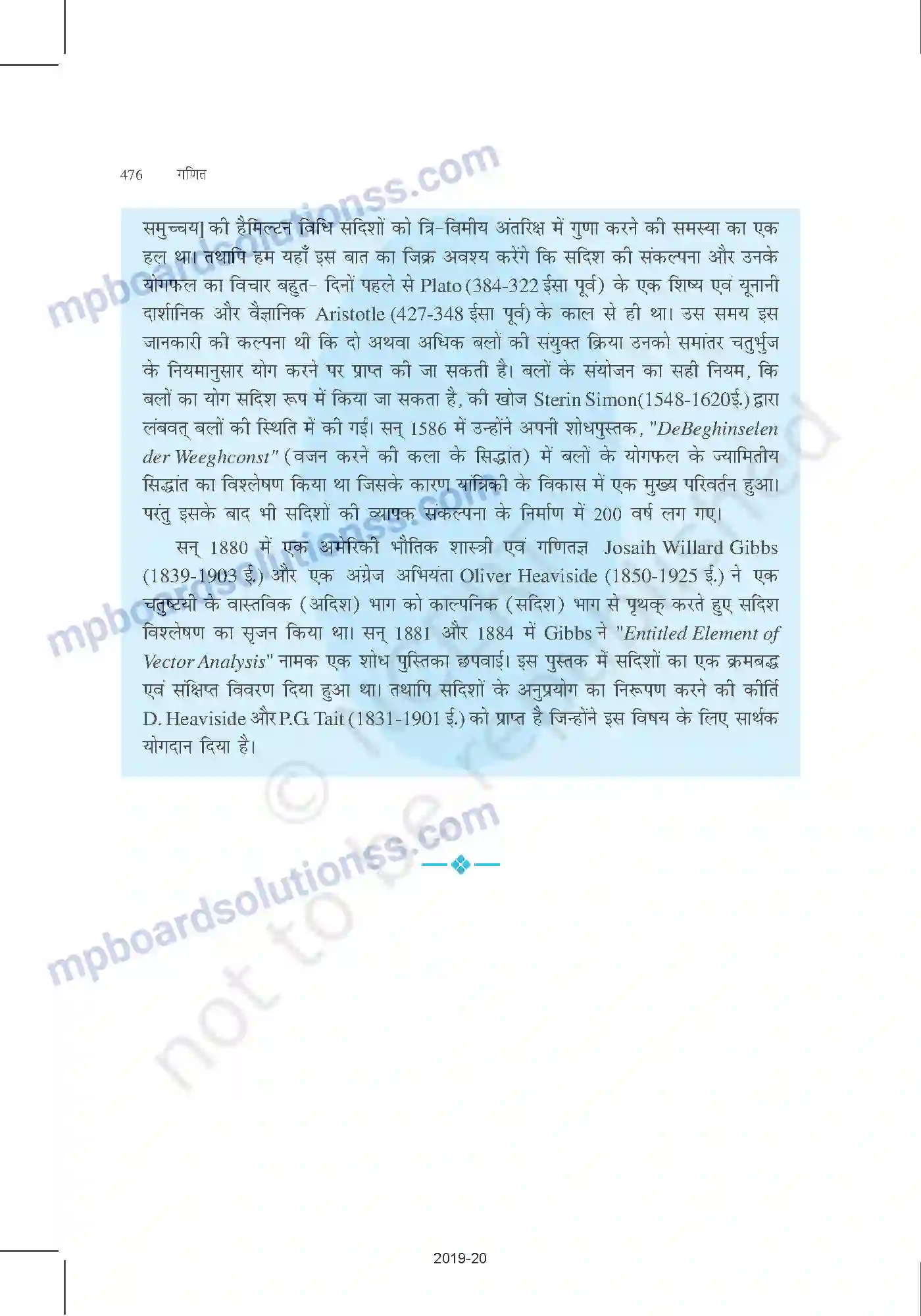 MP Board Book for Class 12 Mathematics सदिश बीजगणित Image 37