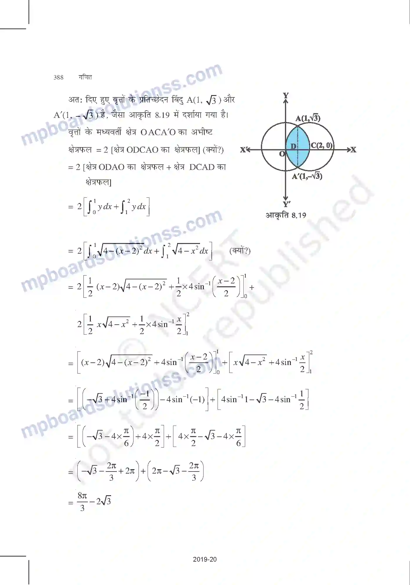 MP Board Book for Class 12 Mathematics समाकलनों के अनुप्रयोग Image 13