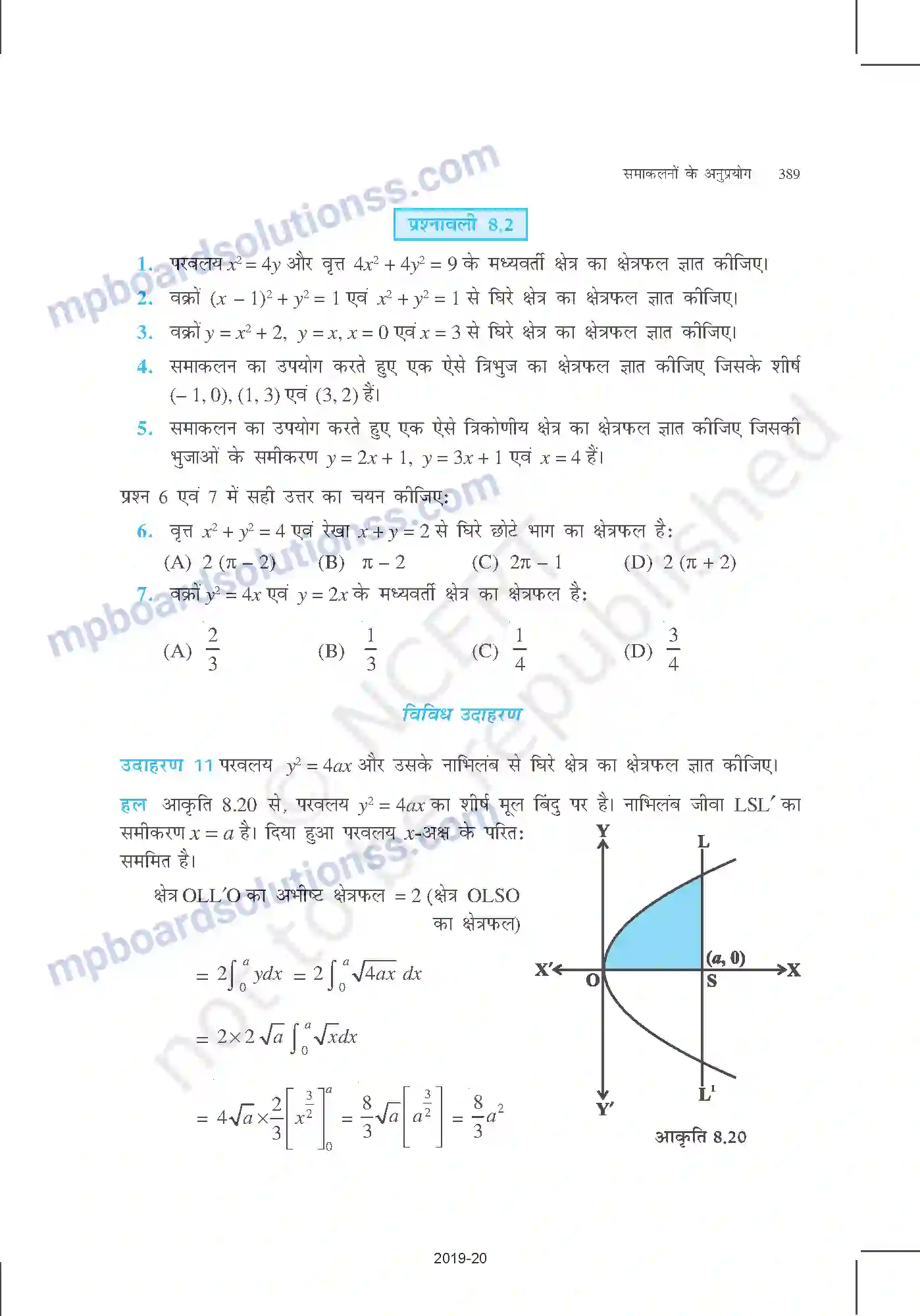MP Board Book for Class 12 Mathematics समाकलनों के अनुप्रयोग Image 14