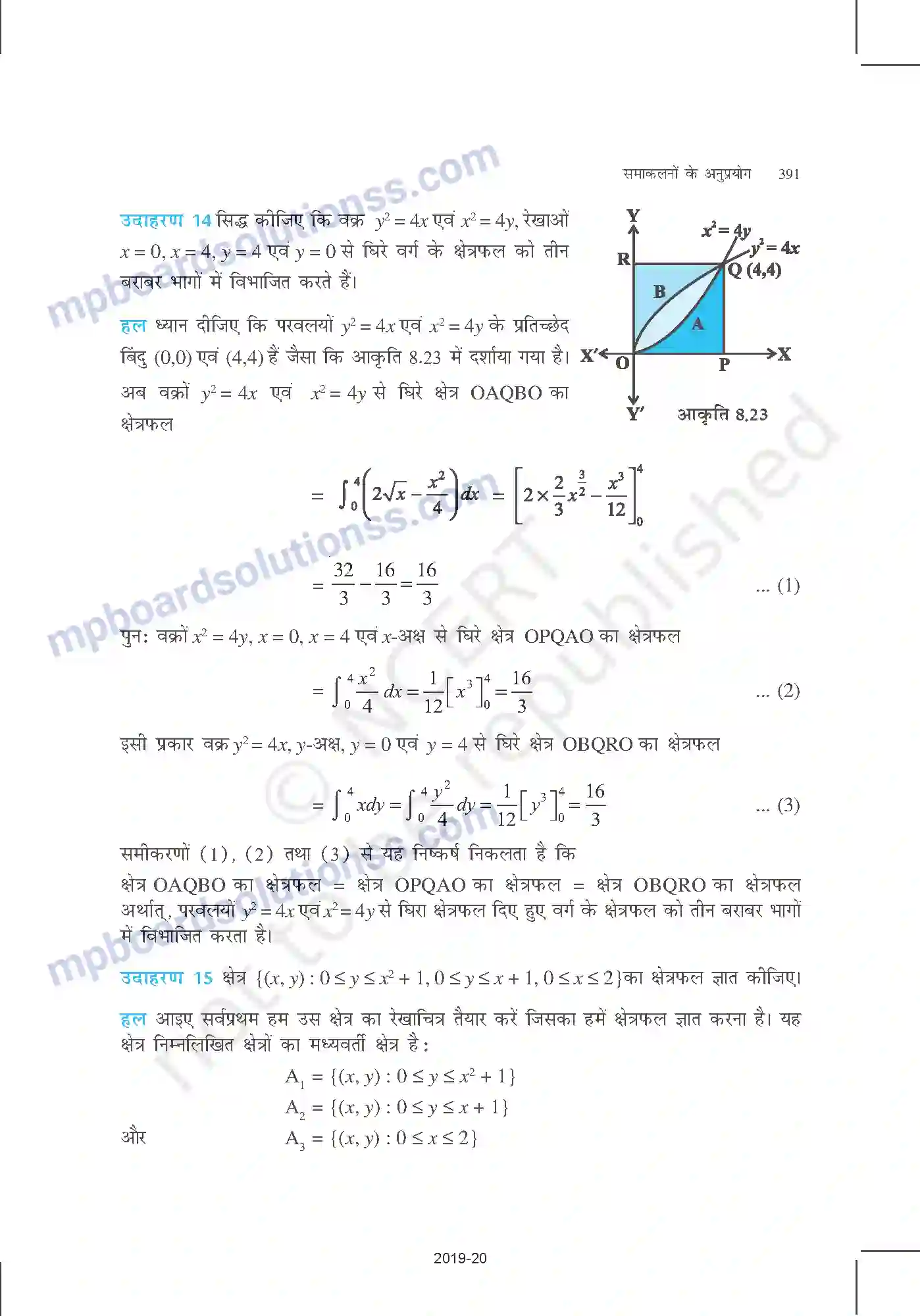MP Board Book for Class 12 Mathematics समाकलनों के अनुप्रयोग Image 16