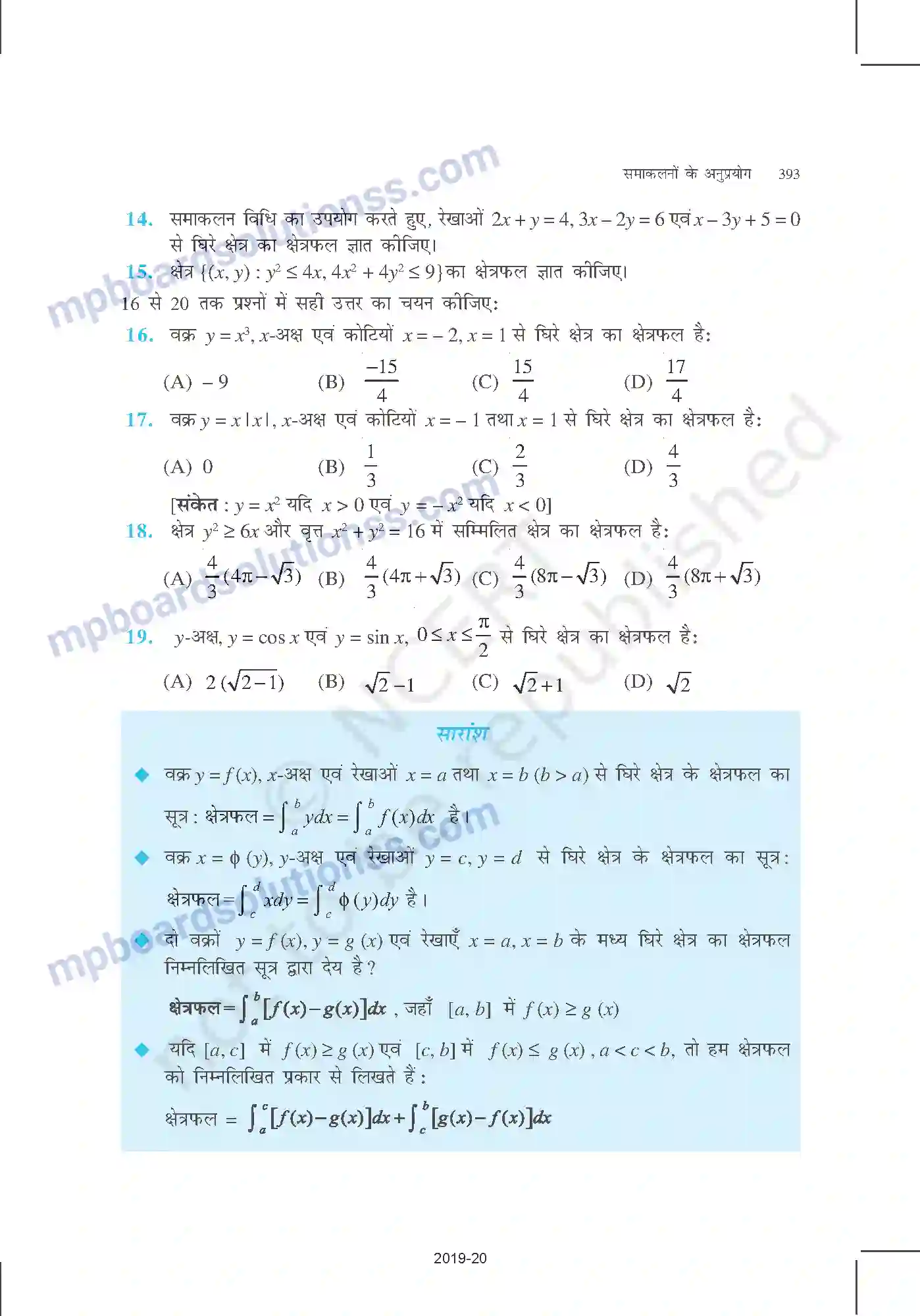 MP Board Book for Class 12 Mathematics समाकलनों के अनुप्रयोग Image 18