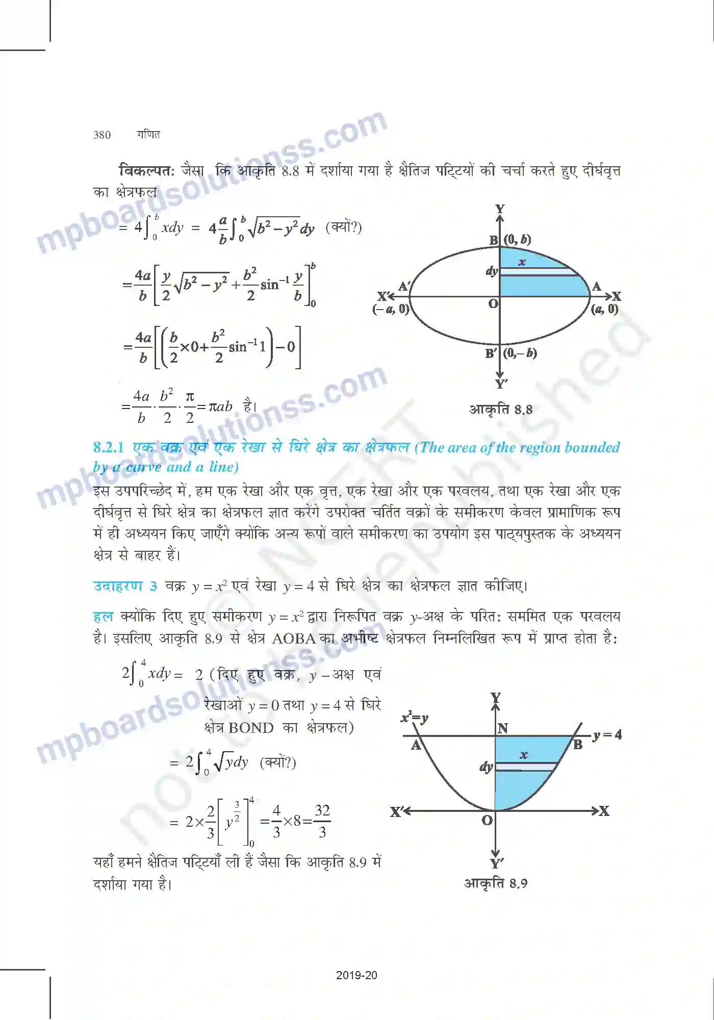 MP Board Book for Class 12 Mathematics समाकलनों के अनुप्रयोग Image 5