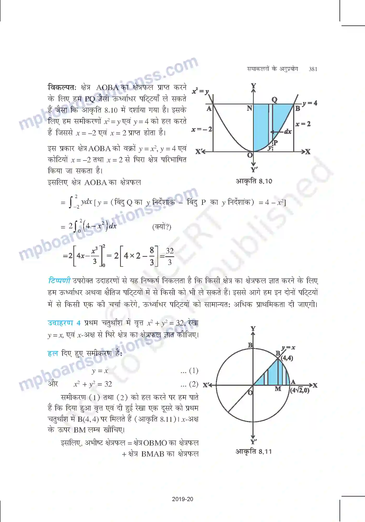 MP Board Book for Class 12 Mathematics समाकलनों के अनुप्रयोग Image 6