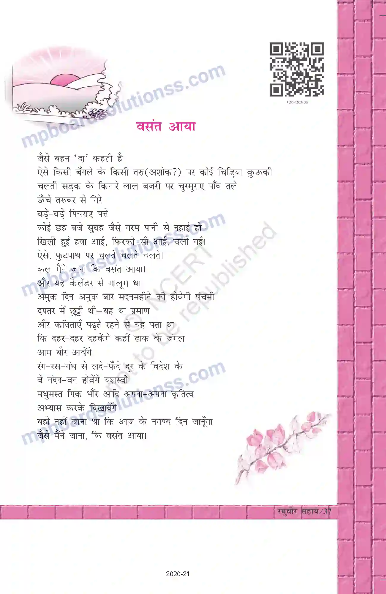 MP Board Book for Class 12 Hindi तोड़ो Image 3