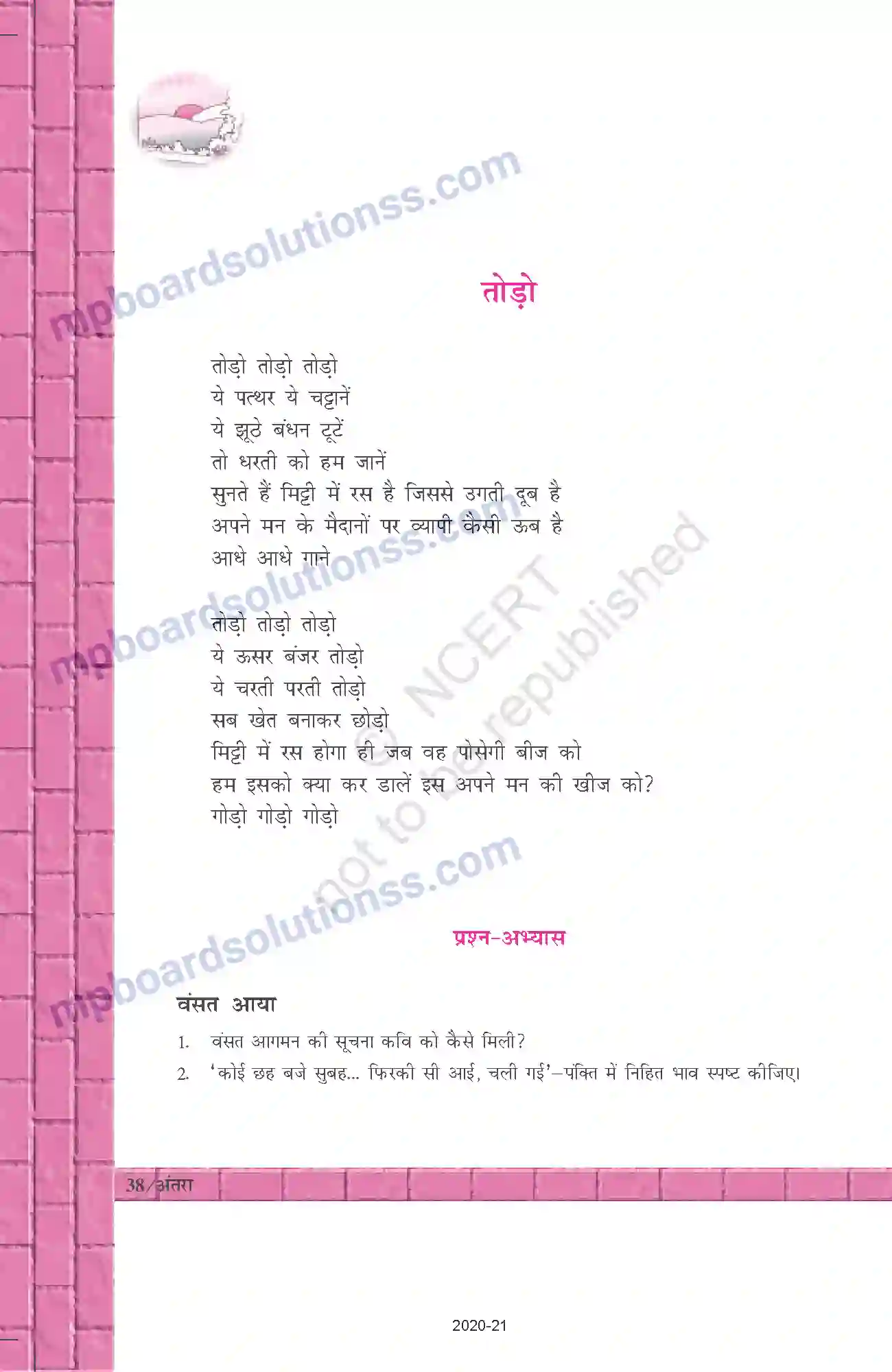 MP Board Book for Class 12 Hindi तोड़ो Image 4