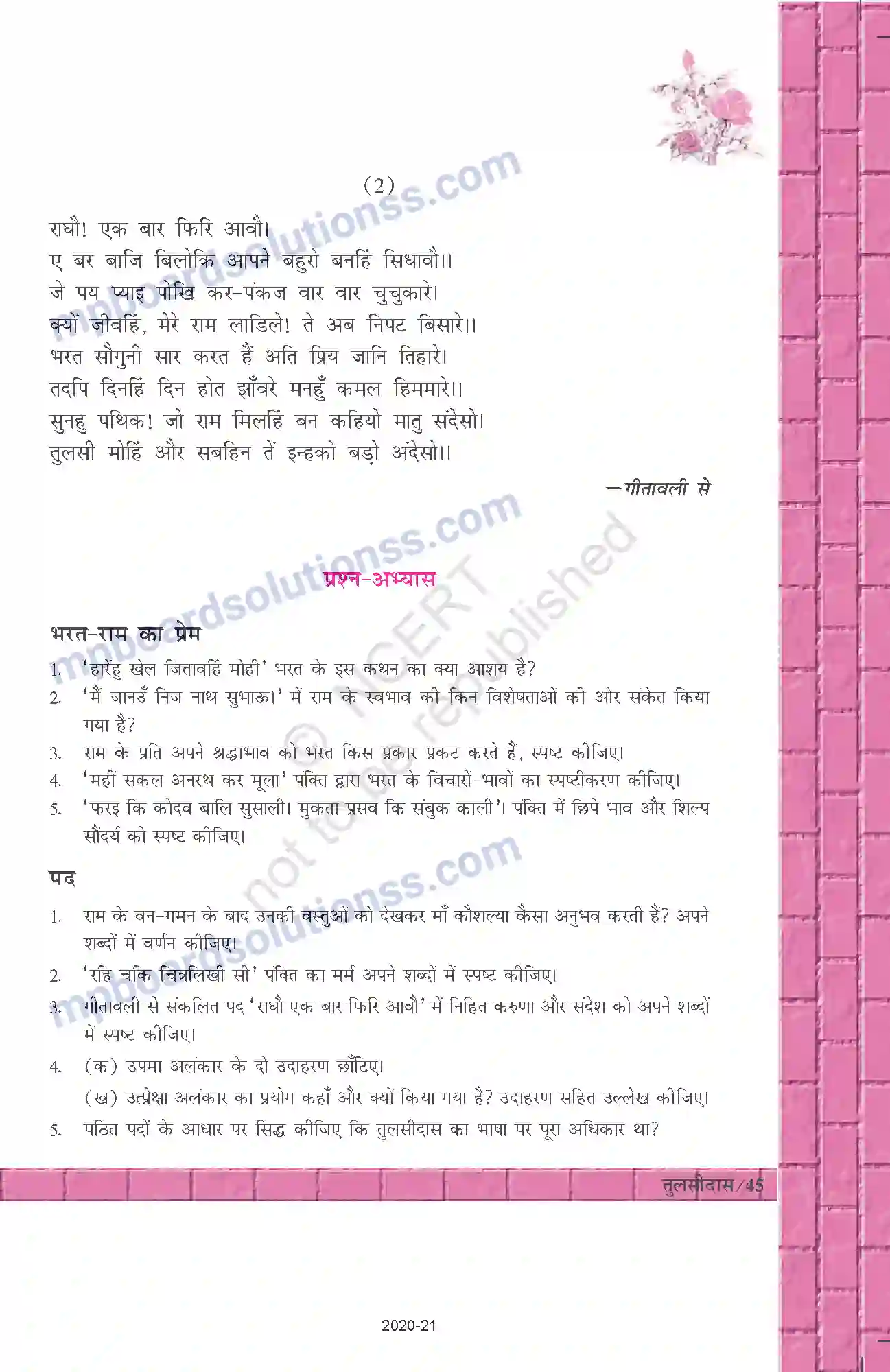 MP Board Book for Class 12 Hindi भरत-राम का प्रेम Image 5