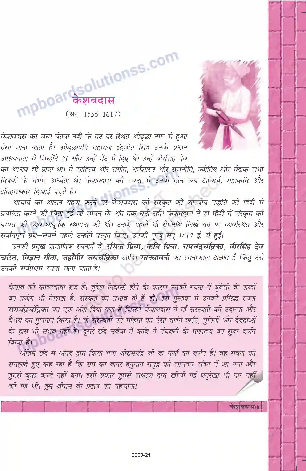 MP Board Book for Class 12 Hindi रामचंद्रचंद्रिका Image 1