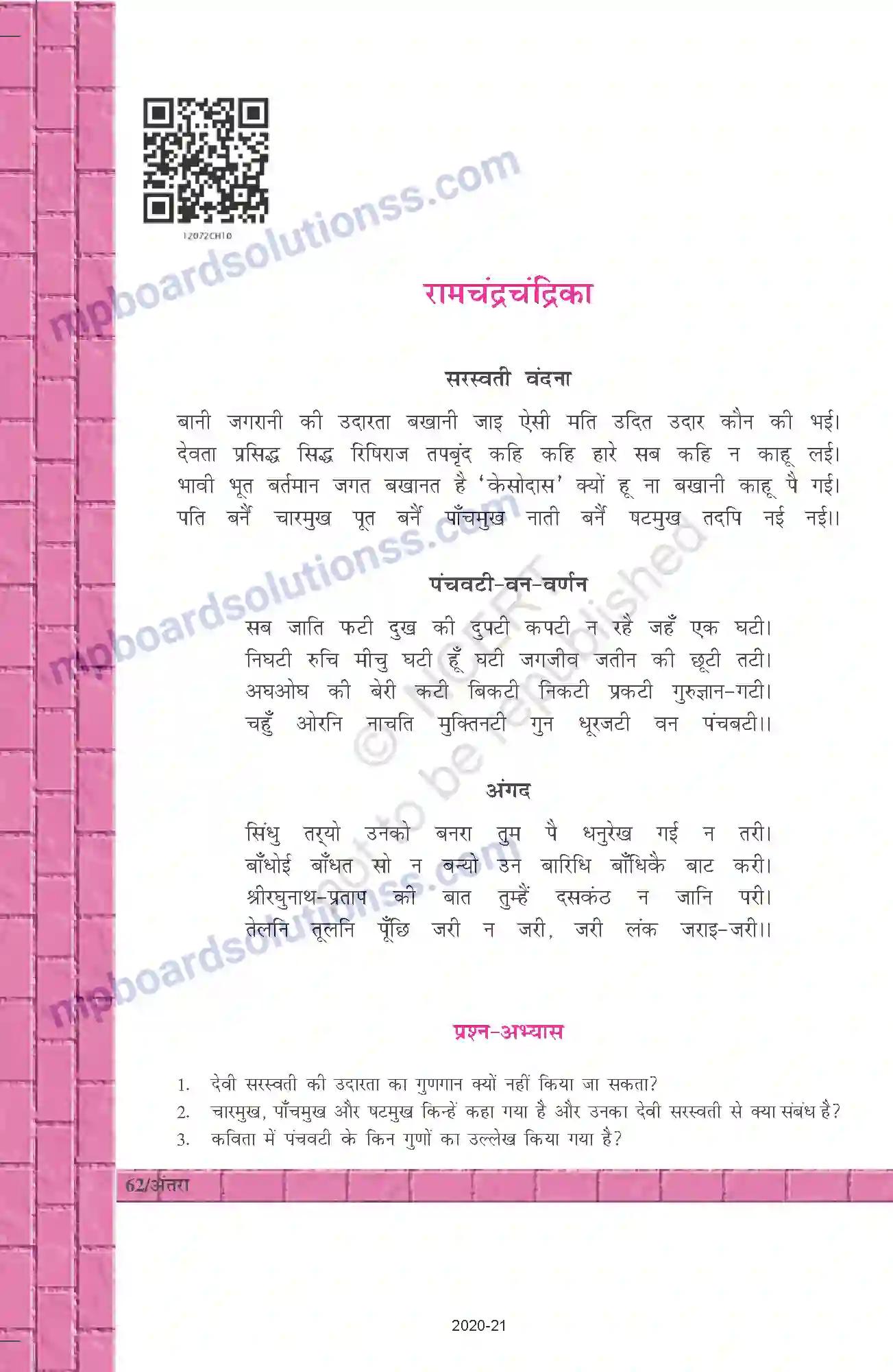 MP Board Book for Class 12 Hindi रामचंद्रचंद्रिका Image 2