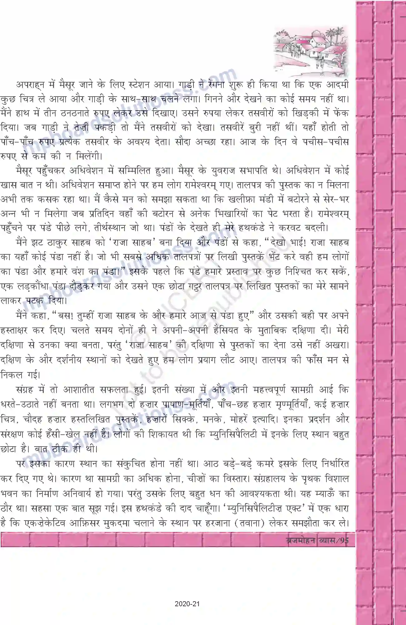MP Board Book for Class 12 Hindi कच्चा चिट्टा Image 8