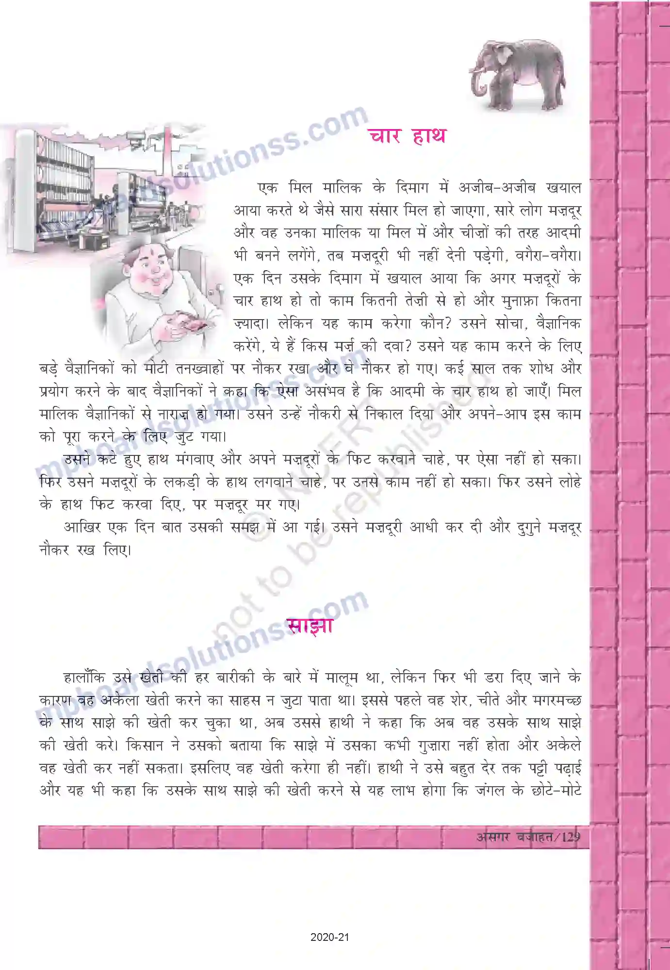 MP Board Book for Class 12 Hindi शेर, पहचान, चार हाथ, साझा Image 6