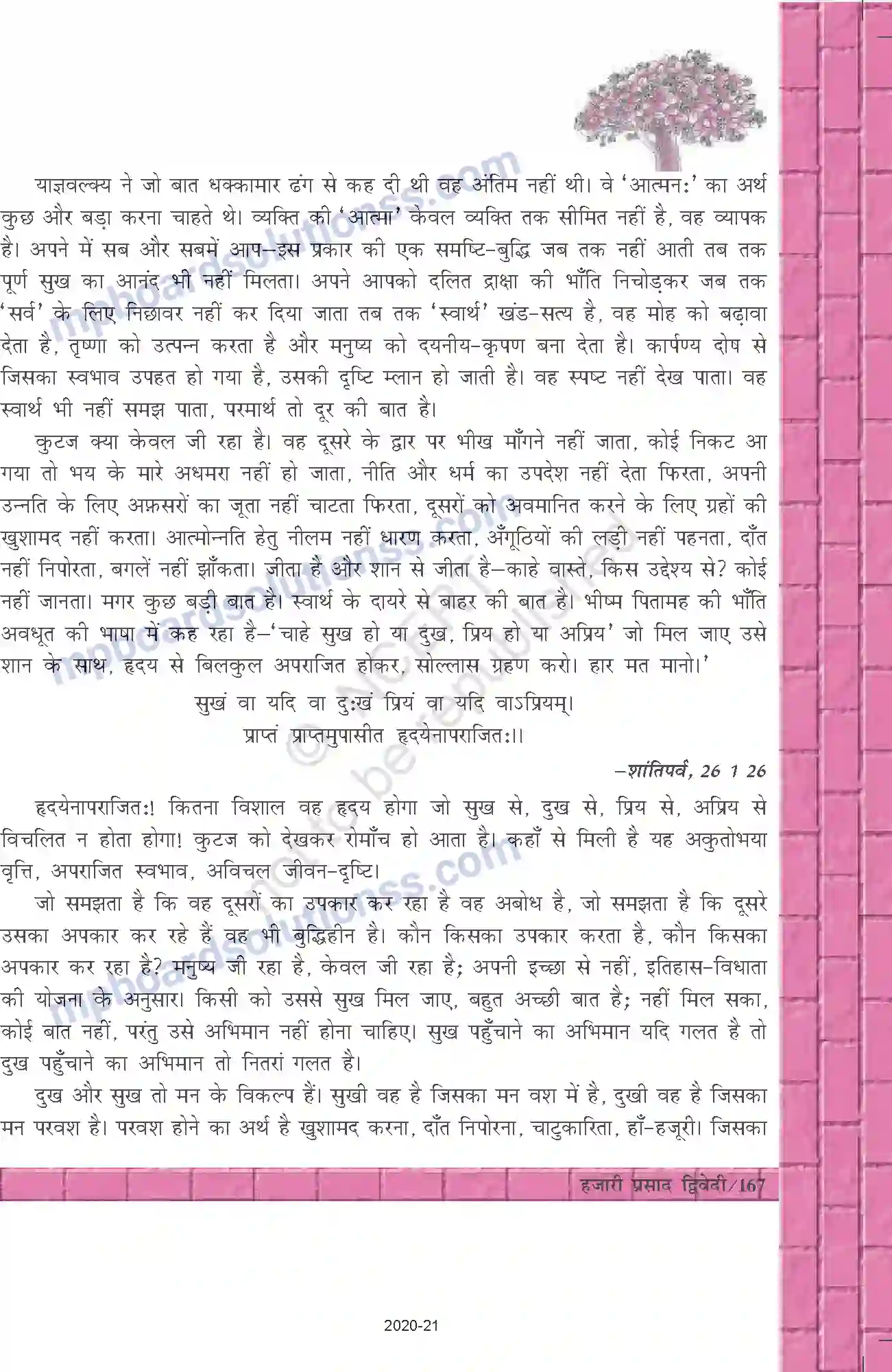 MP Board Book for Class 12 Hindi कुटज Image 8