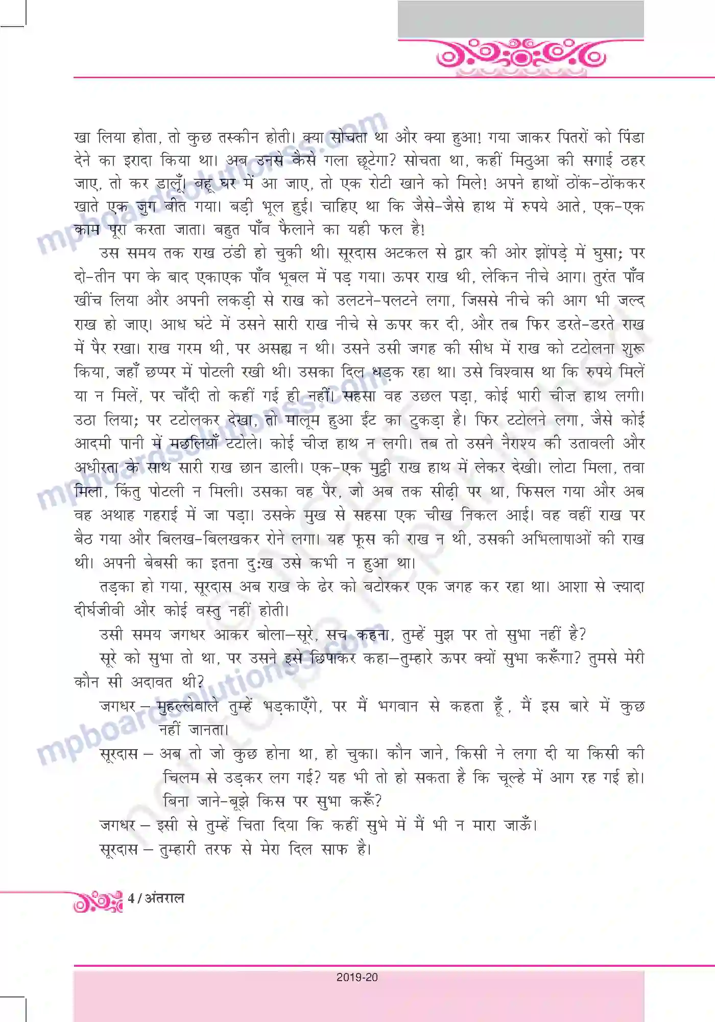 MP Board Book for Class 12 Hindi सूरदास की झोंपड़ी Image 4