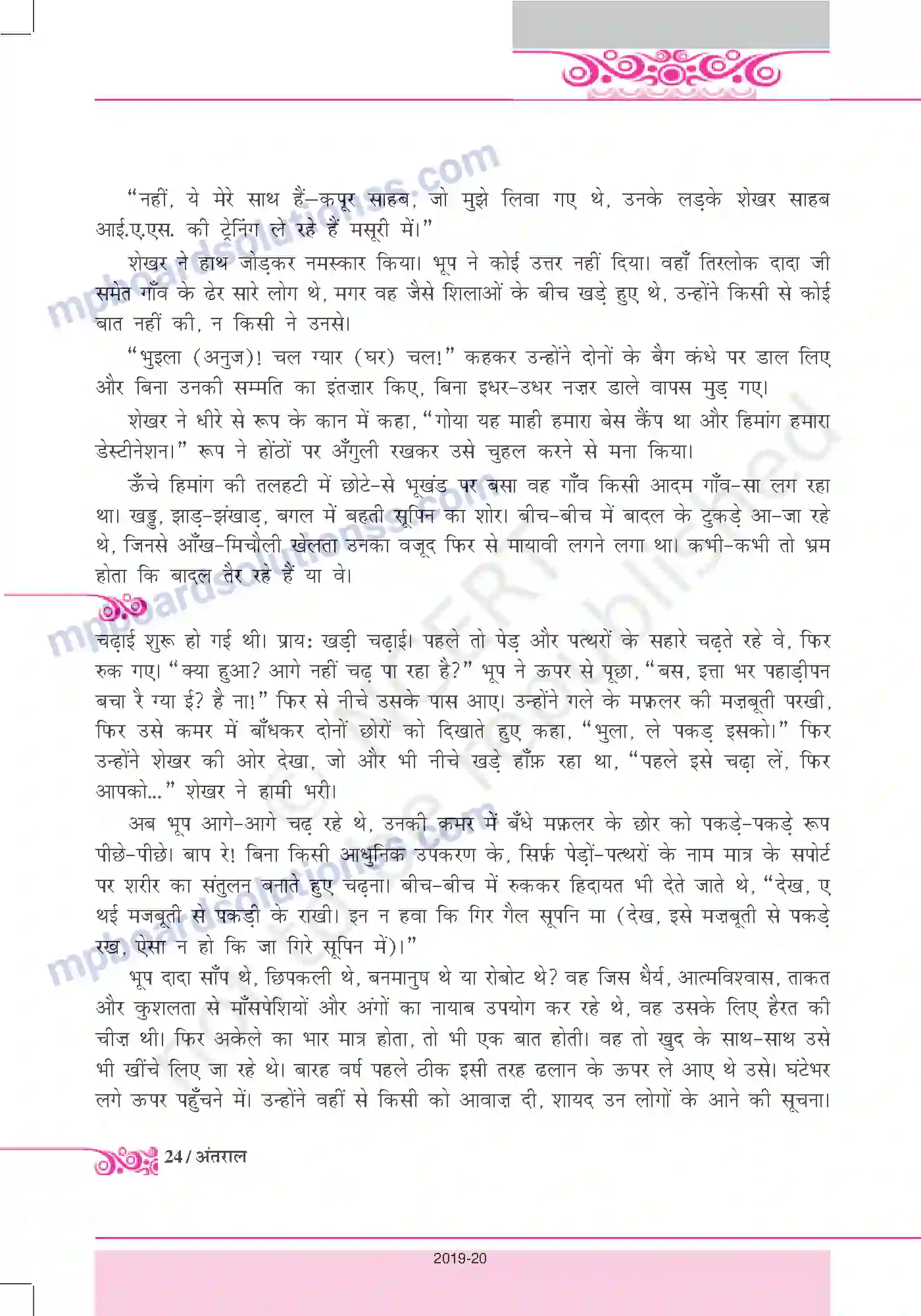 MP Board Book for Class 12 Hindi आरोहण Image 13