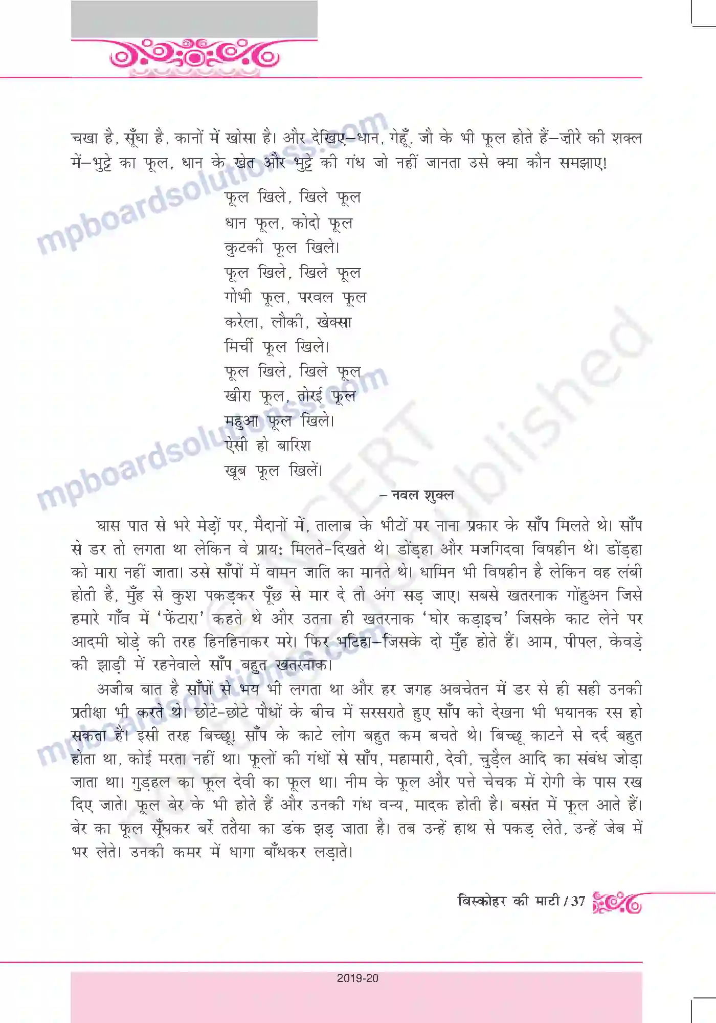 MP Board Book for Class 12 Hindi बिस्कोहर की माटी Image 5