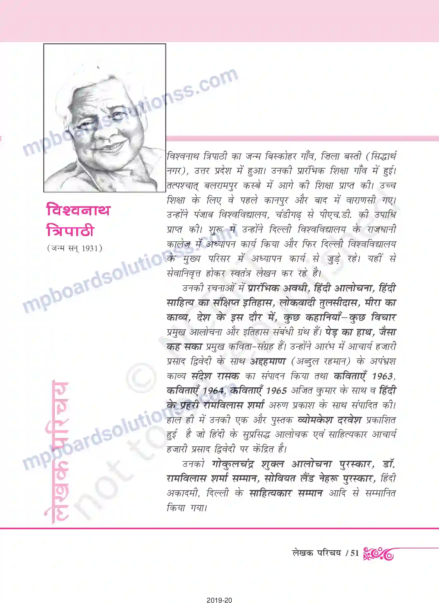 MP Board Book for Class 12 Hindi अपना मालवा-खाऊ-उजाड़ Image 10