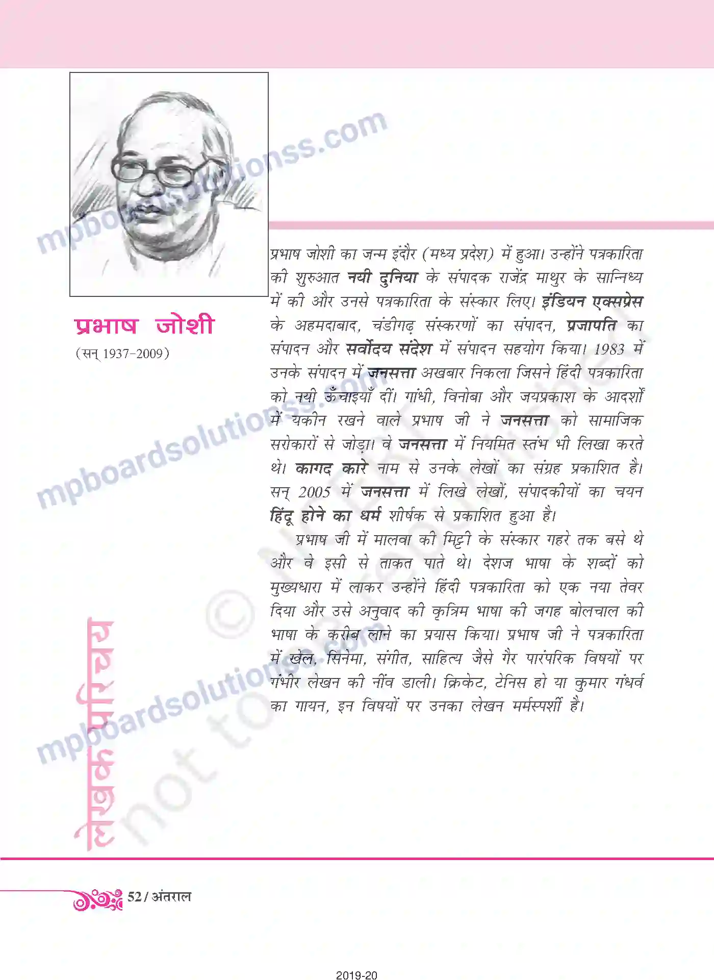 MP Board Book for Class 12 Hindi अपना मालवा-खाऊ-उजाड़ Image 11