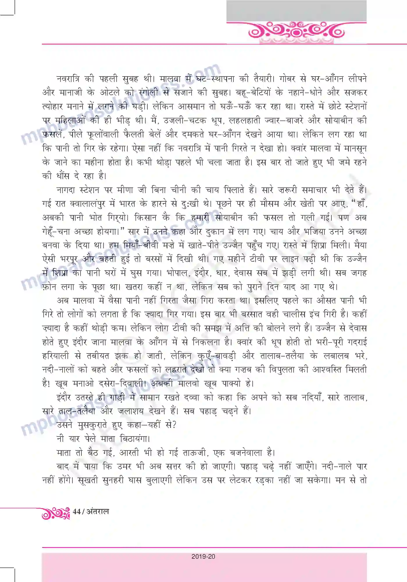 MP Board Book for Class 12 Hindi अपना मालवा-खाऊ-उजाड़ Image 3