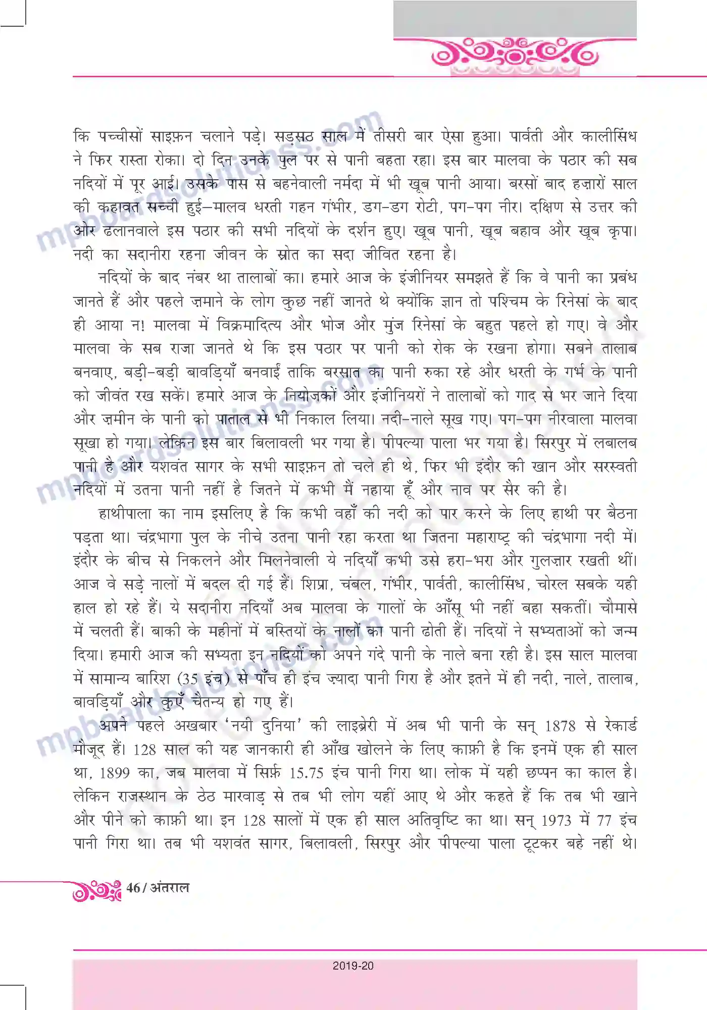 MP Board Book for Class 12 Hindi अपना मालवा-खाऊ-उजाड़ Image 5