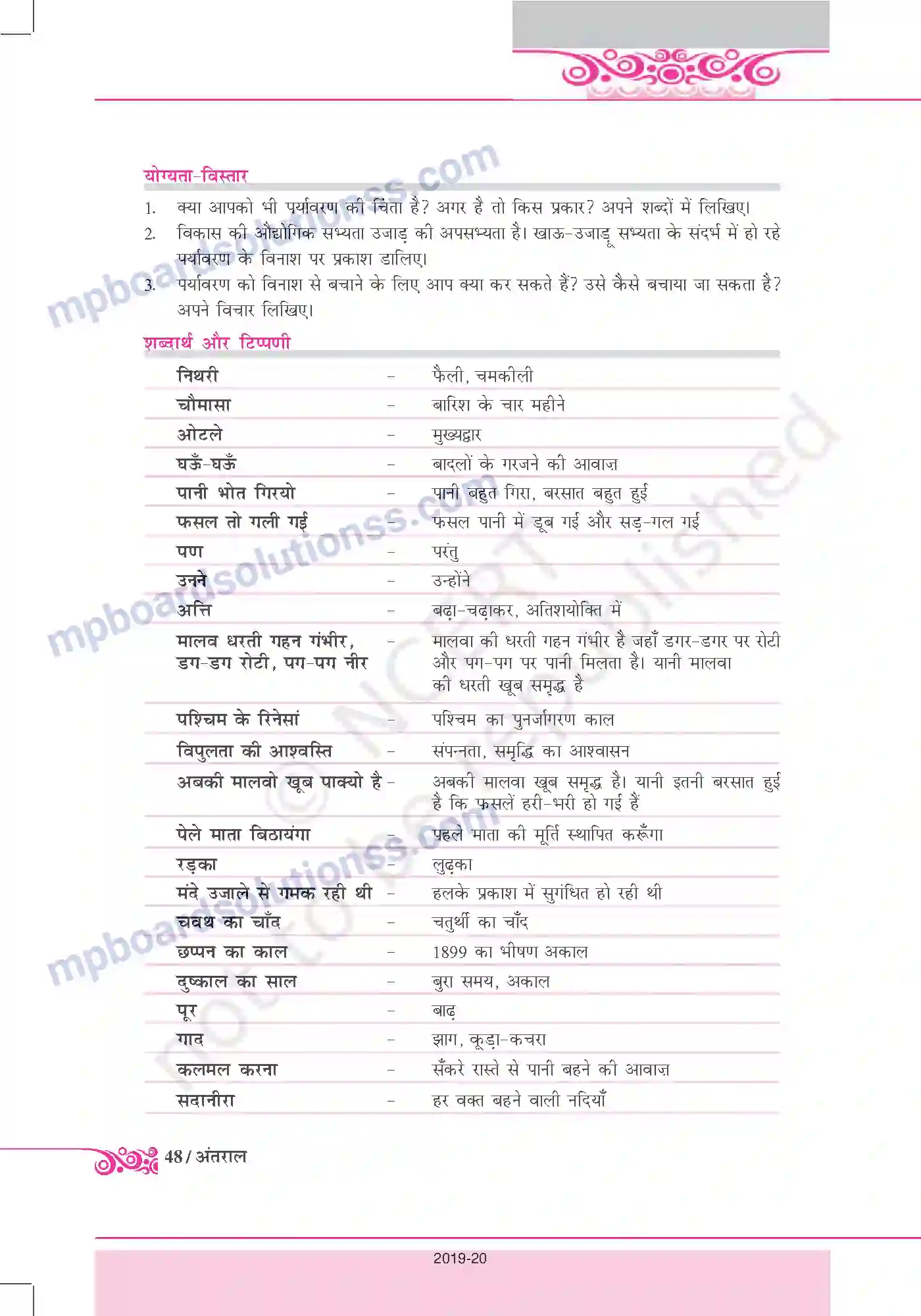 MP Board Book for Class 12 Hindi अपना मालवा-खाऊ-उजाड़ Image 7