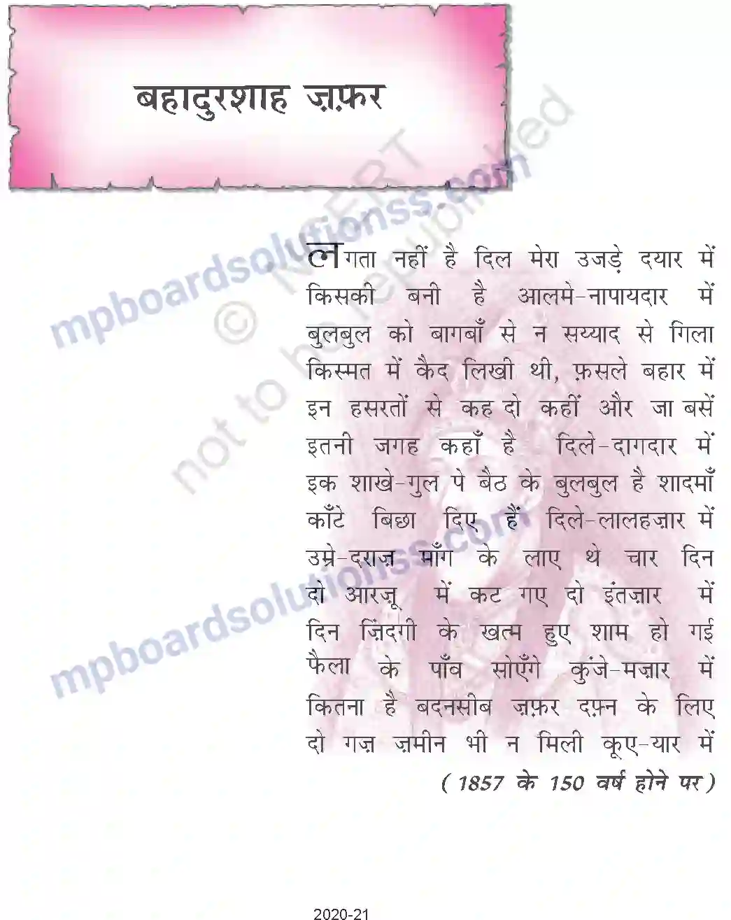 MP Board Book for Class 12 Hindi हरिवंश राय बच्चन Image 2
