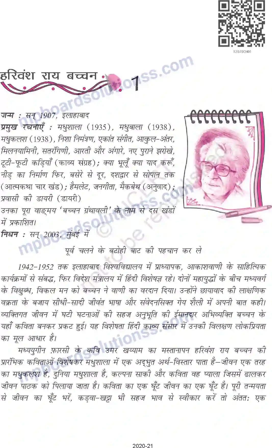 MP Board Book for Class 12 Hindi हरिवंश राय बच्चन Image 3
