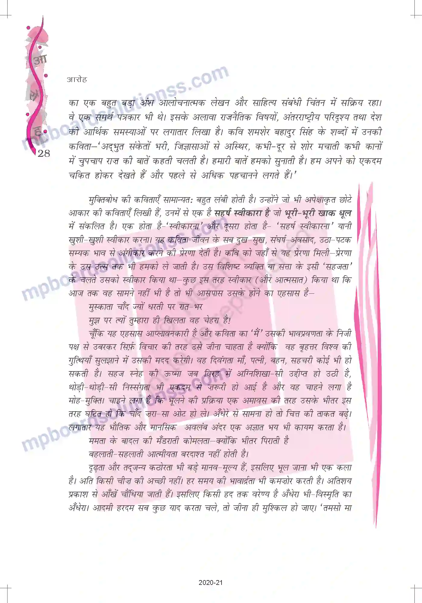 MP Board Book for Class 12 Hindi गजानन माधव मुक्ति भोग Image 2
