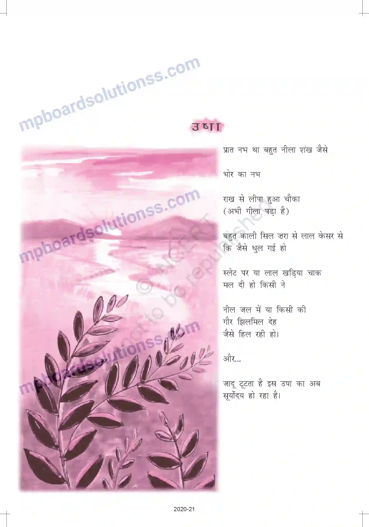 MP Board Book for Class 12 Hindi शमशेर बहादुर सिंह Image 3