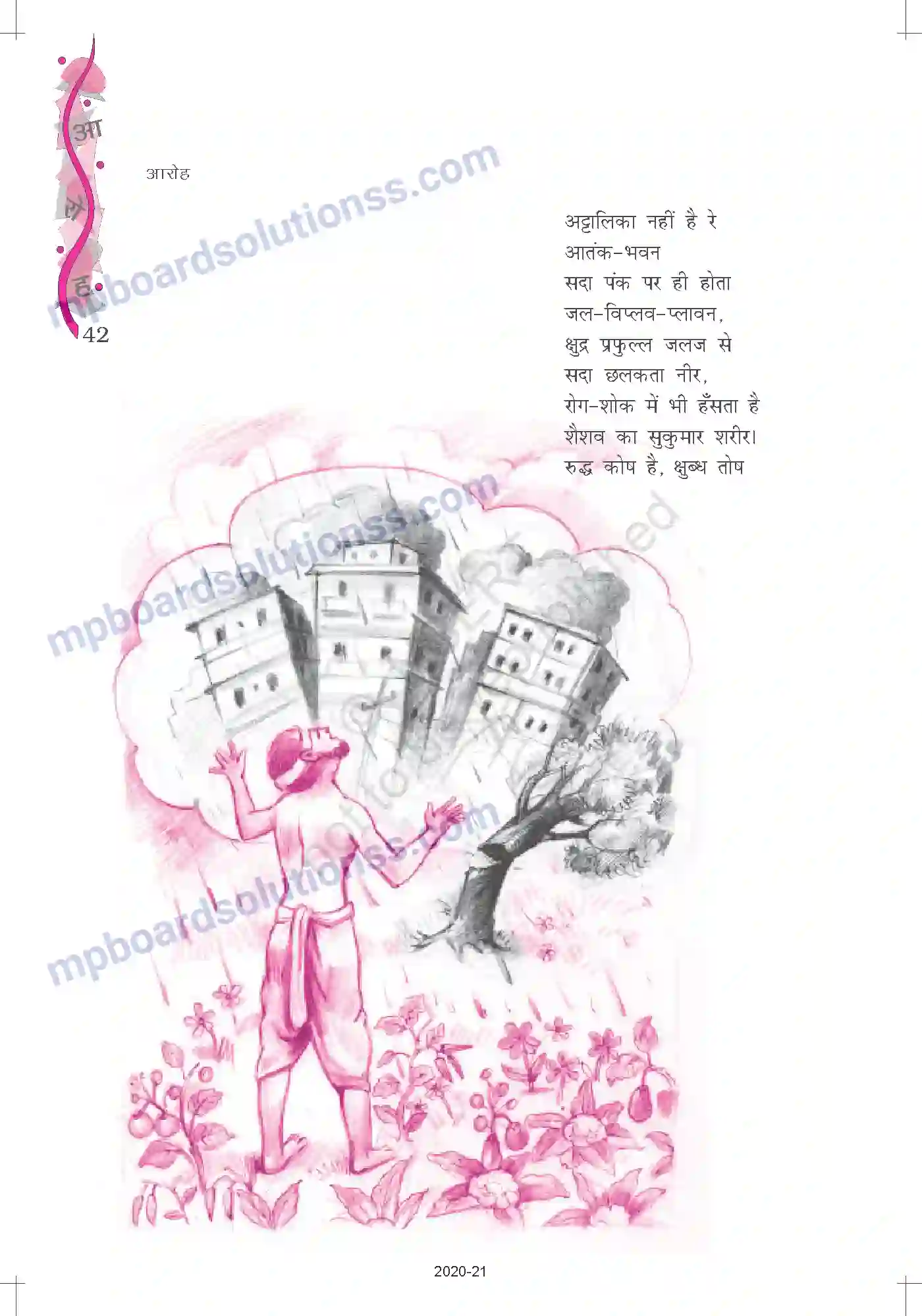 MP Board Book for Class 12 Hindi सूर्यकांत त्रिपाठी निराला Image 4