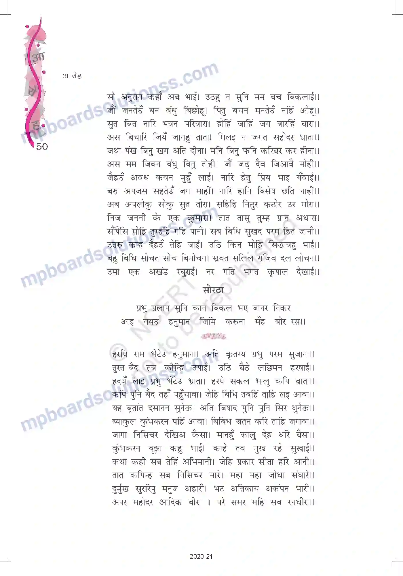 MP Board Book for Class 12 Hindi गोस्वामी तुलसीदास Image 6