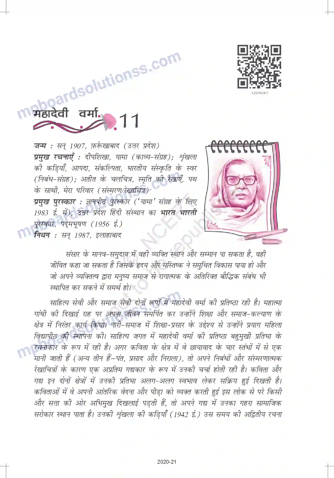 MP Board Book for Class 12 Hindi महादेवी वर्मा Image 3