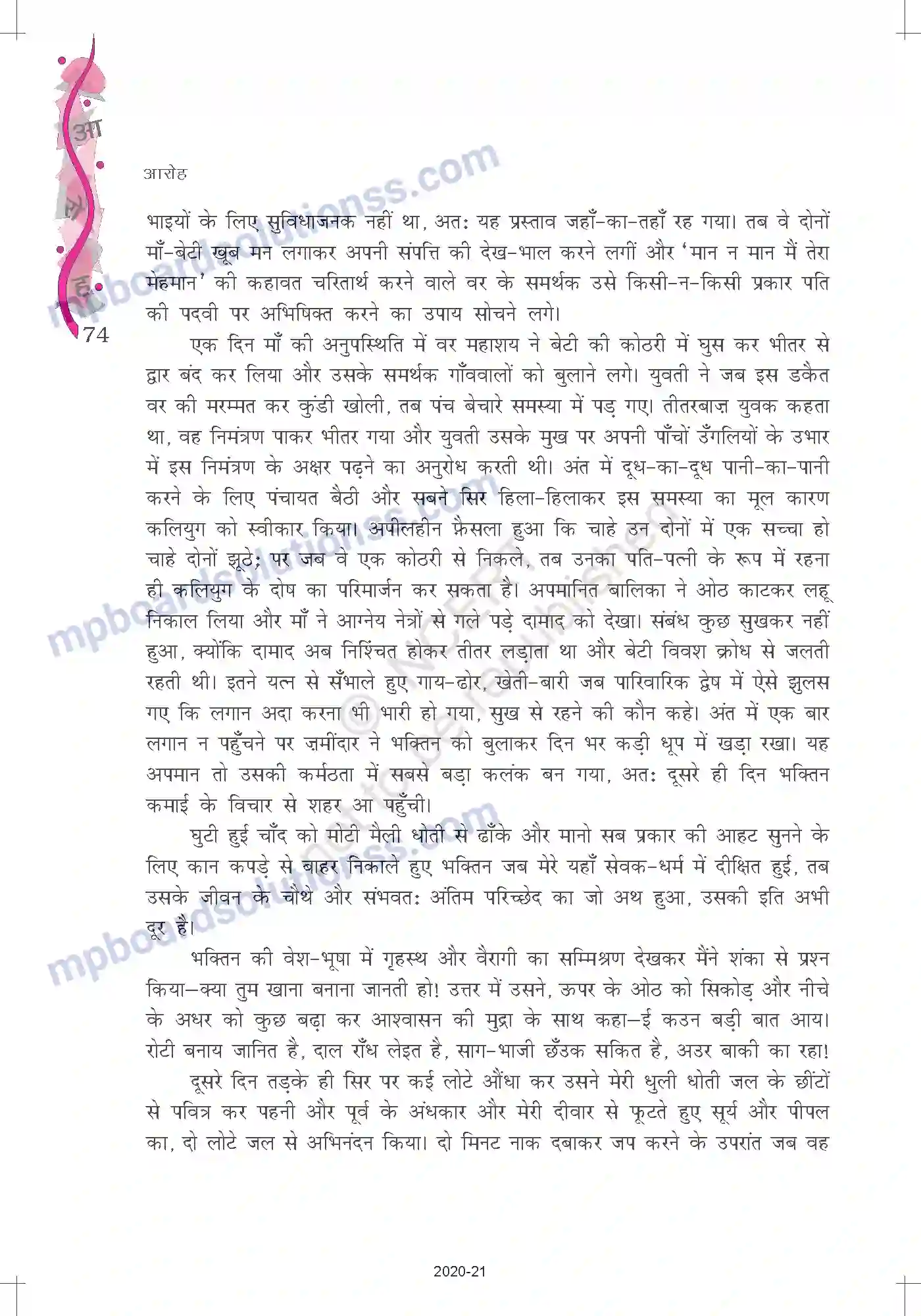 MP Board Book for Class 12 Hindi महादेवी वर्मा Image 8