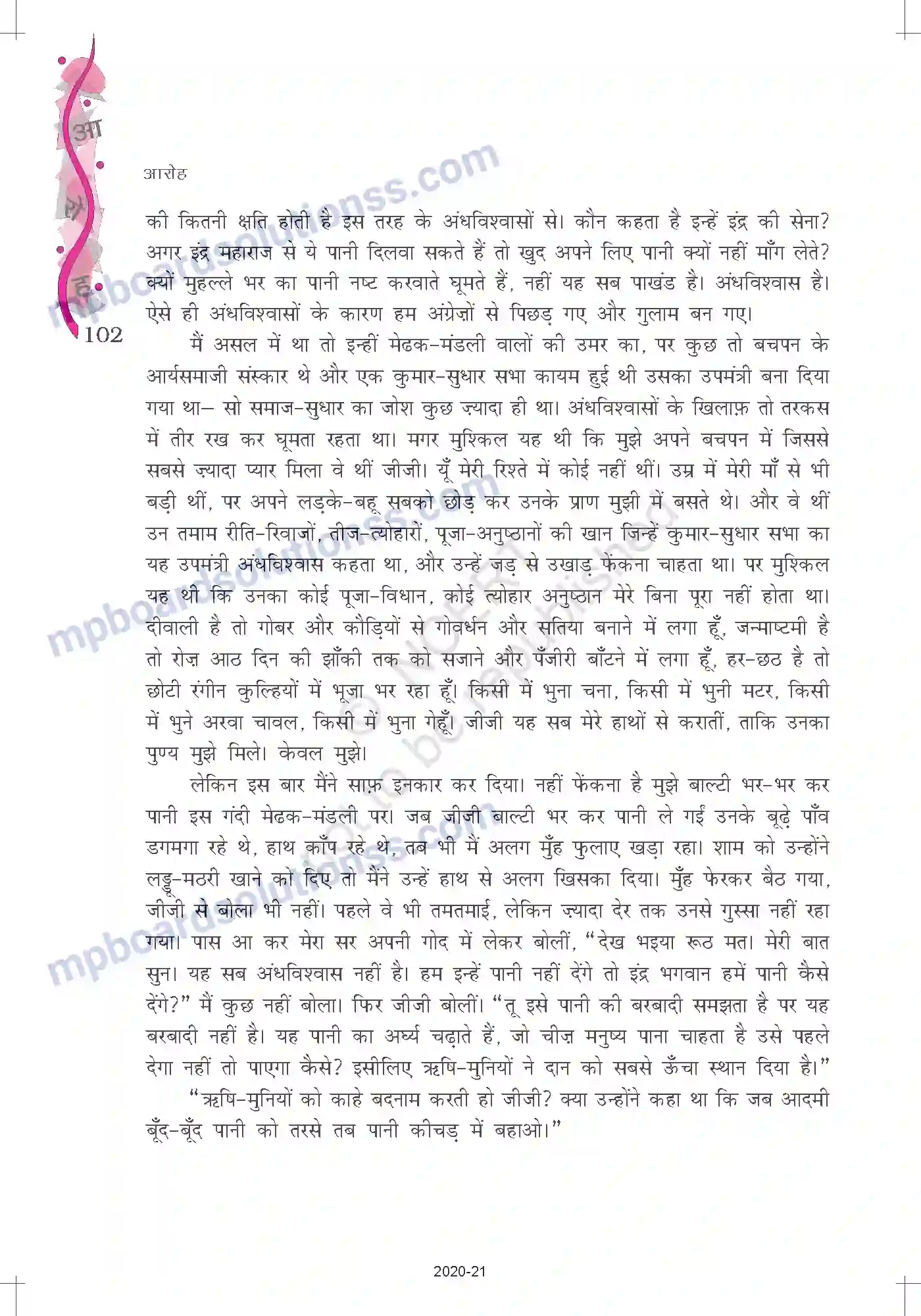 MP Board Book for Class 12 Hindi धर्मवीर भारती Image 6