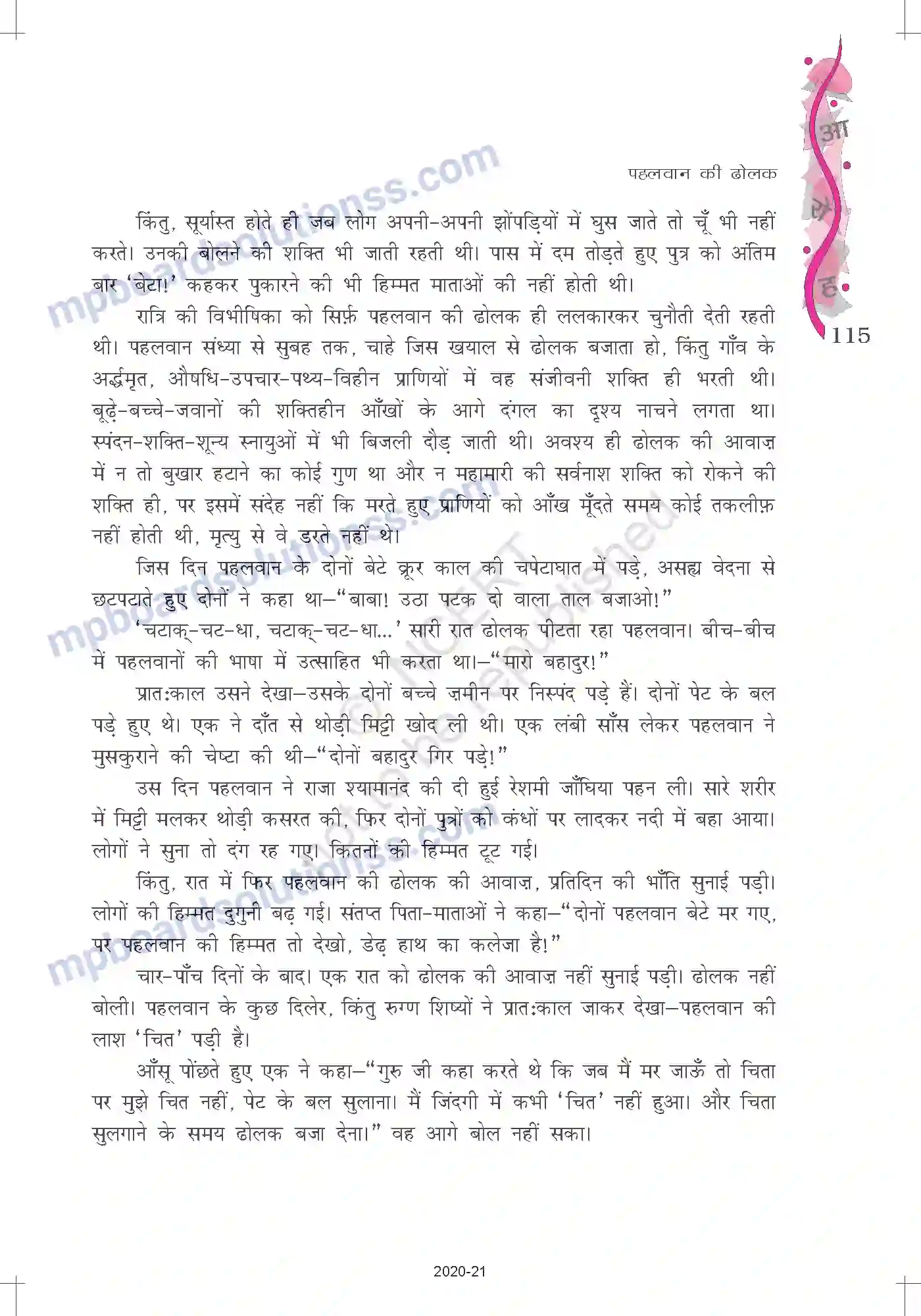MP Board Book for Class 12 Hindi फणीश्वर नाथ रेणु Image 10