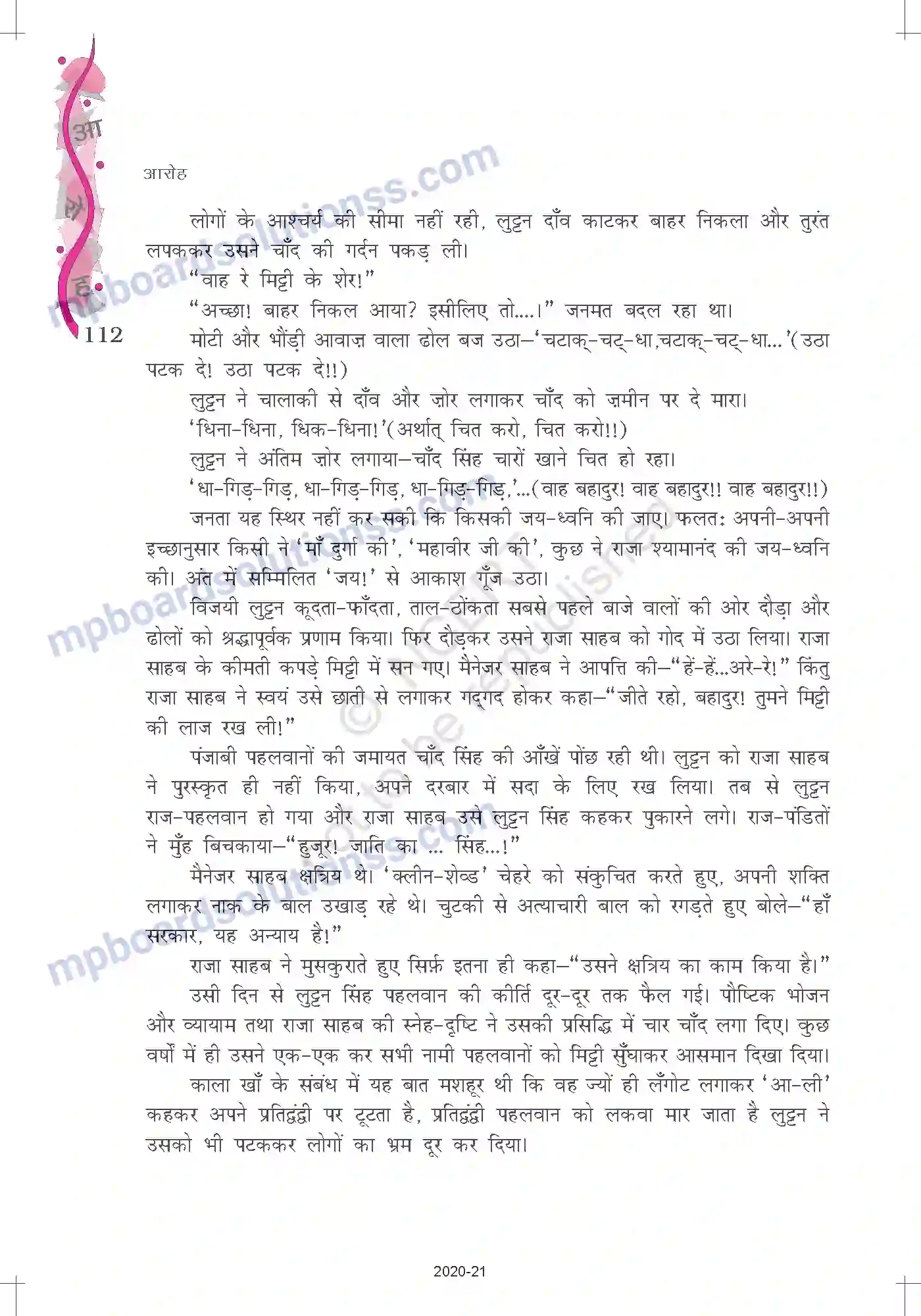 MP Board Book for Class 12 Hindi फणीश्वर नाथ रेणु Image 7