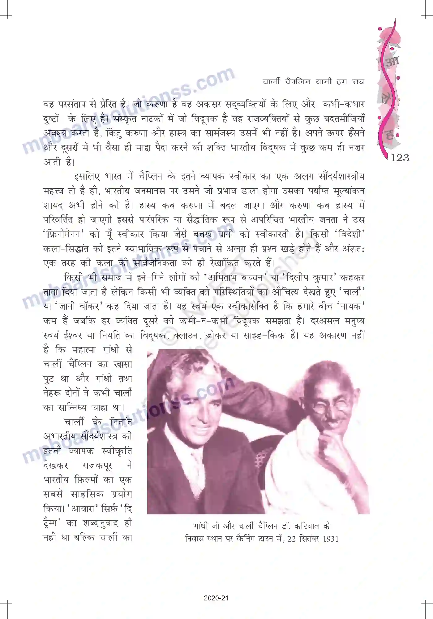MP Board Book for Class 12 Hindi विष्णु खरे Image 6