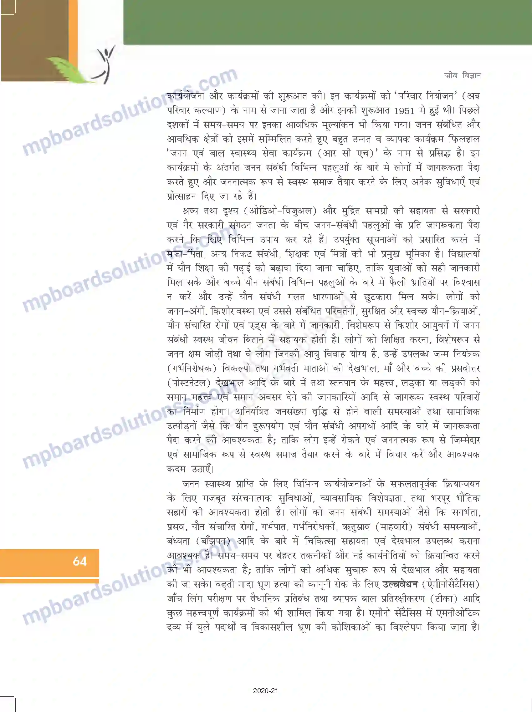 MP Board Book for Class 12 Biology जनन स्वास्थ्य Image 2