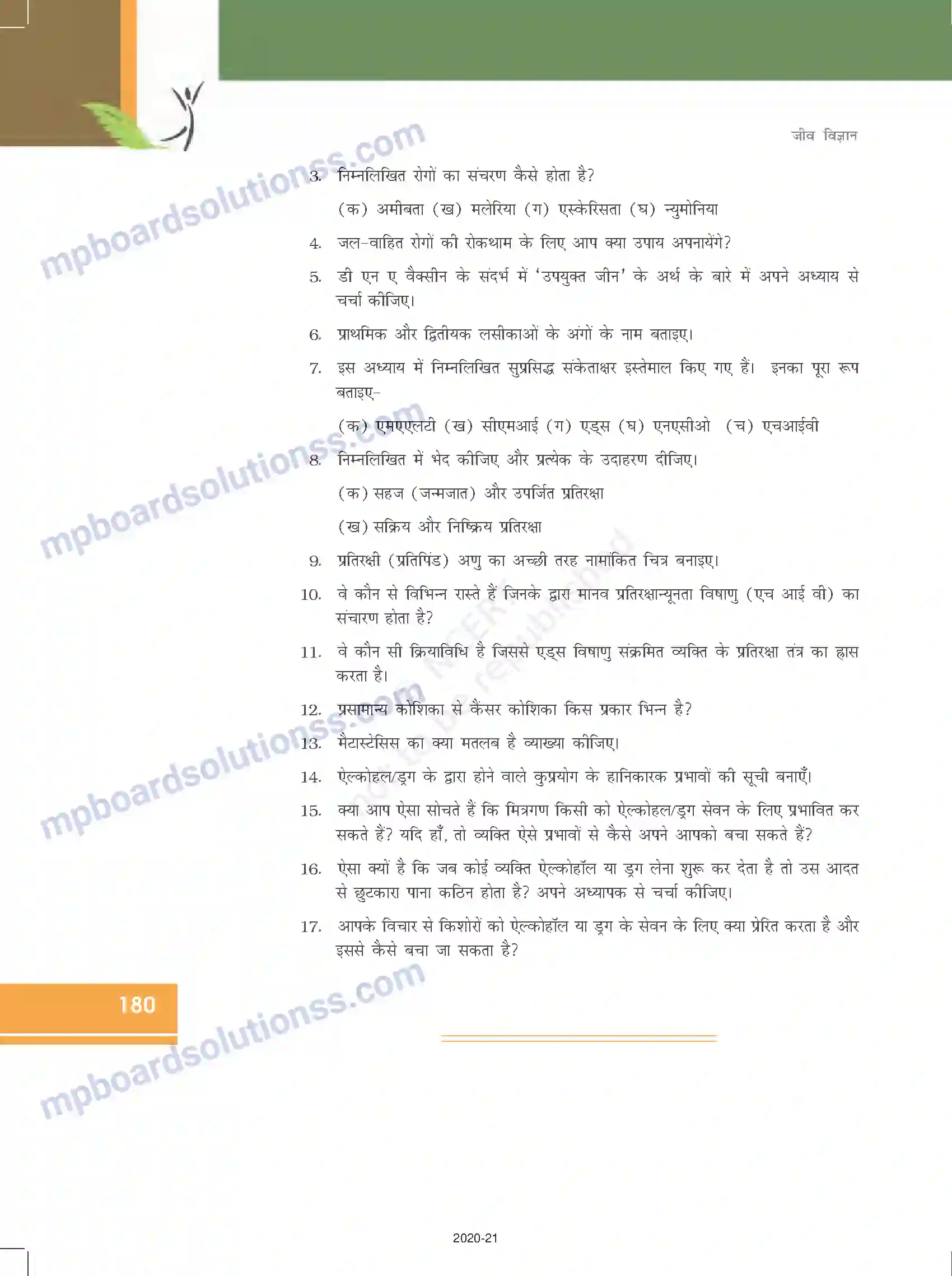 MP Board Book for Class 12 Biology मानव स्वास्थ्य तथा रोग Image 25